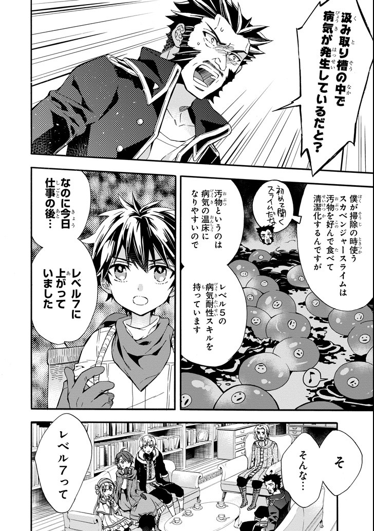 神達に拾われた男 - 第10話 - Page 4