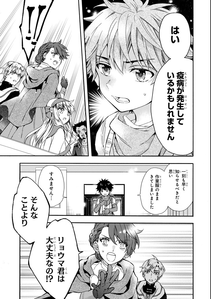 神達に拾われた男 - 第10話 - Page 5