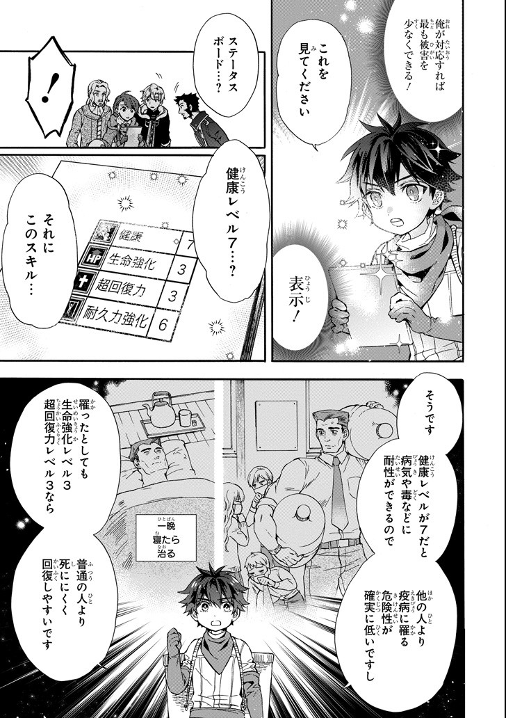 神達に拾われた男 - 第10話 - Page 9