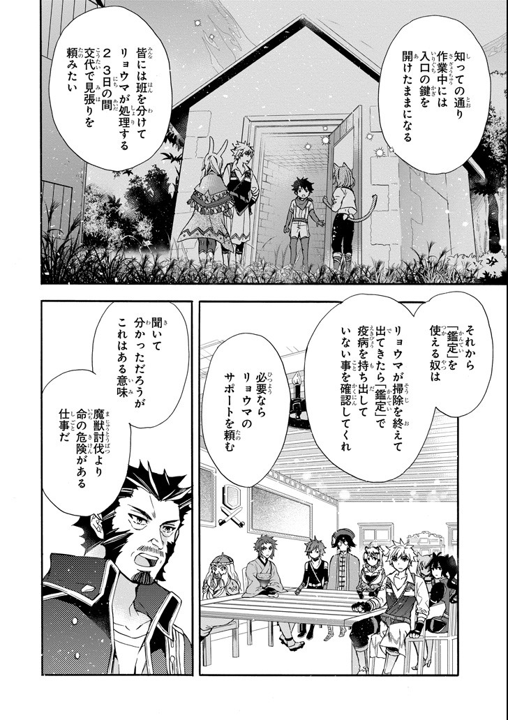 神達に拾われた男 - 第10話 - Page 22