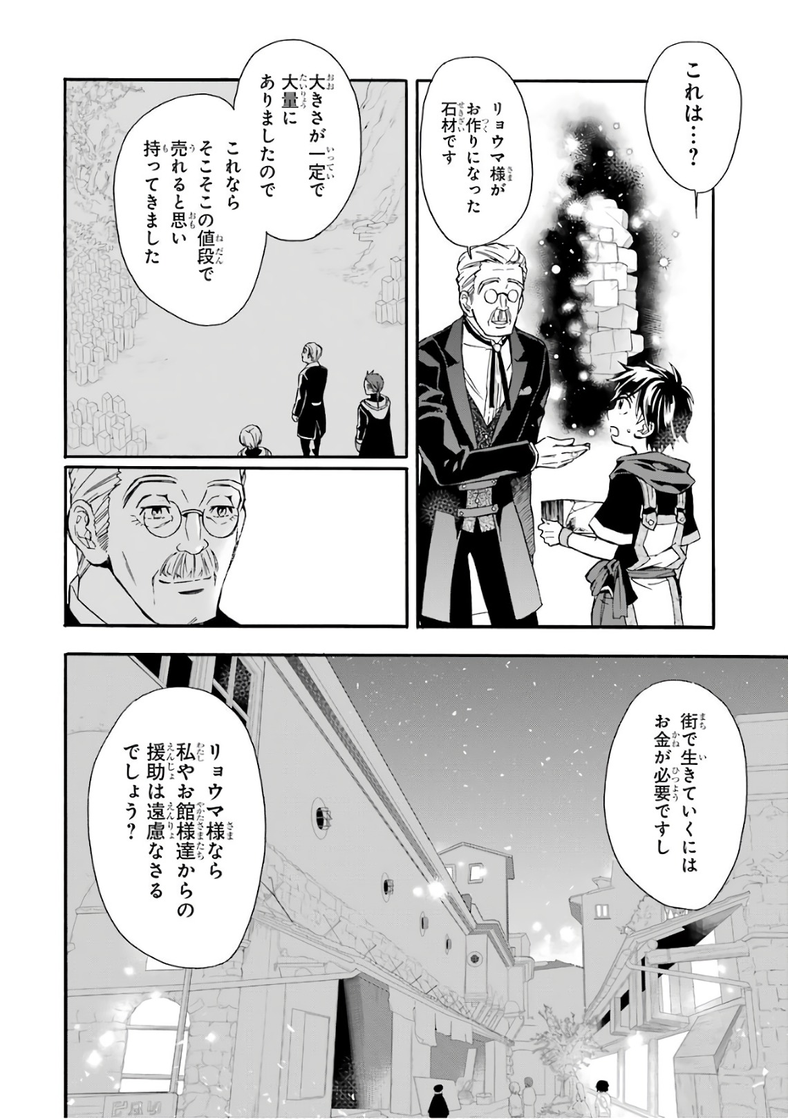 神達に拾われた男 - 第8話 - Page 24