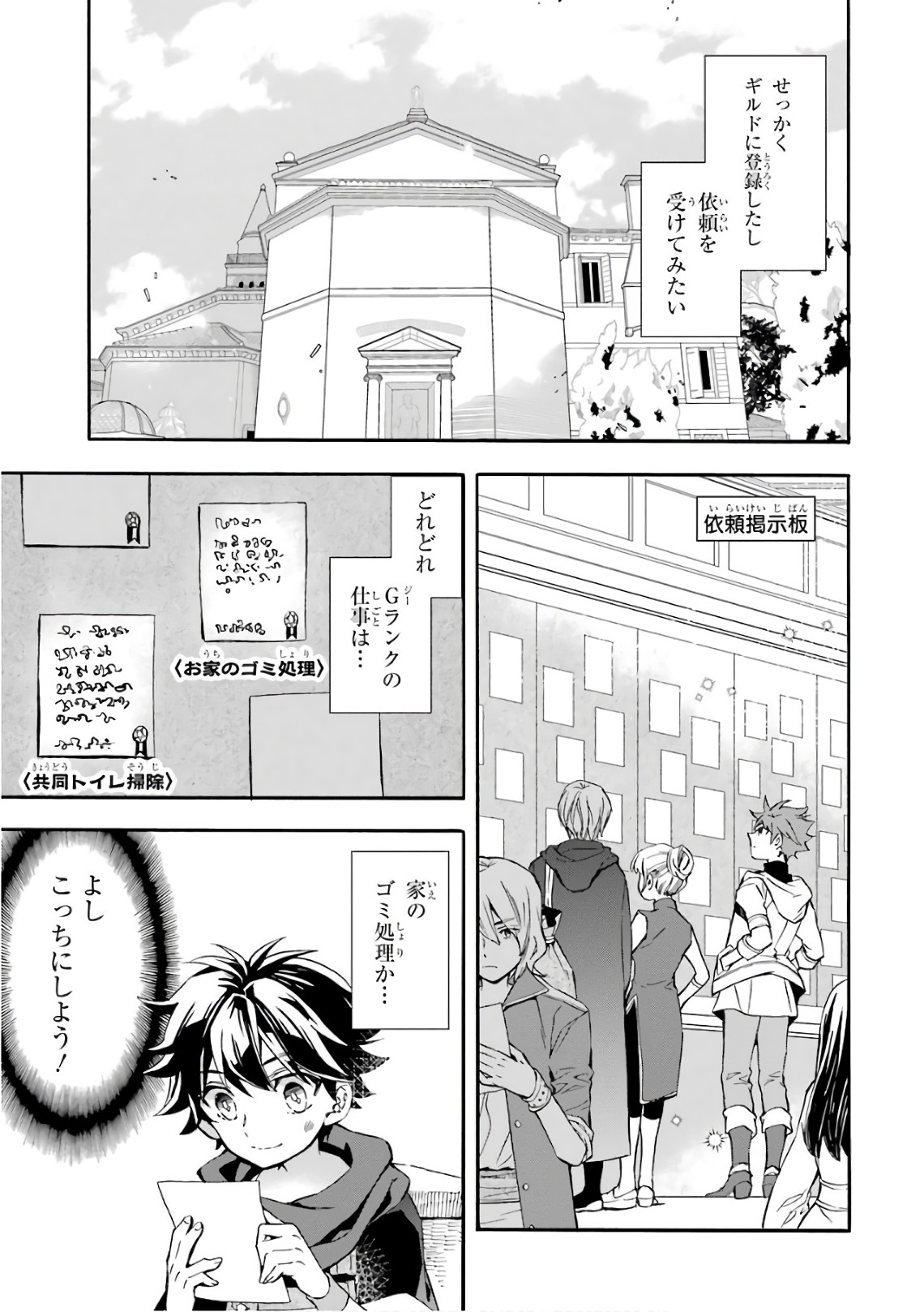 神達に拾われた男 - 第8話 - Page 27