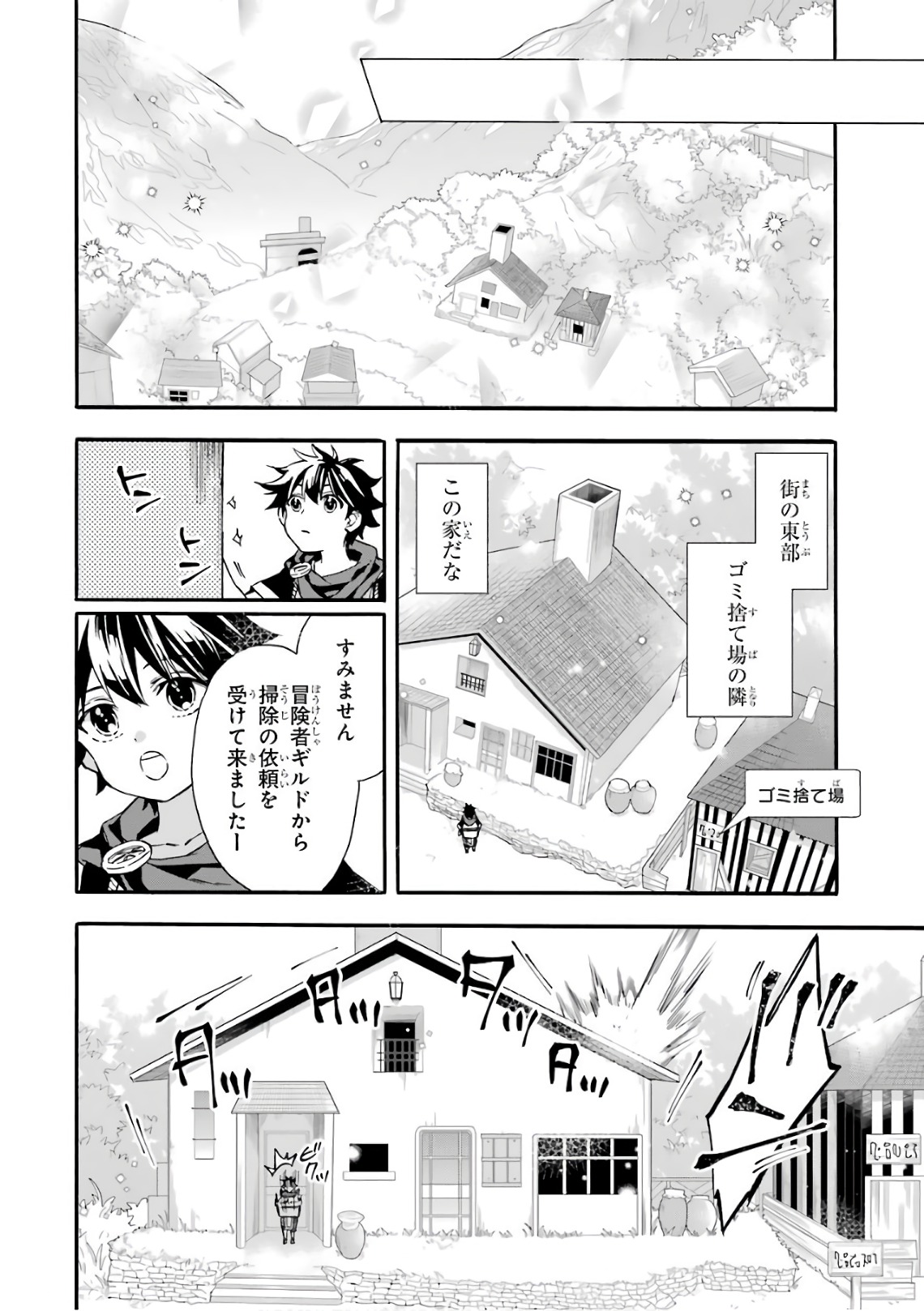 神達に拾われた男 - 第8話 - Page 28