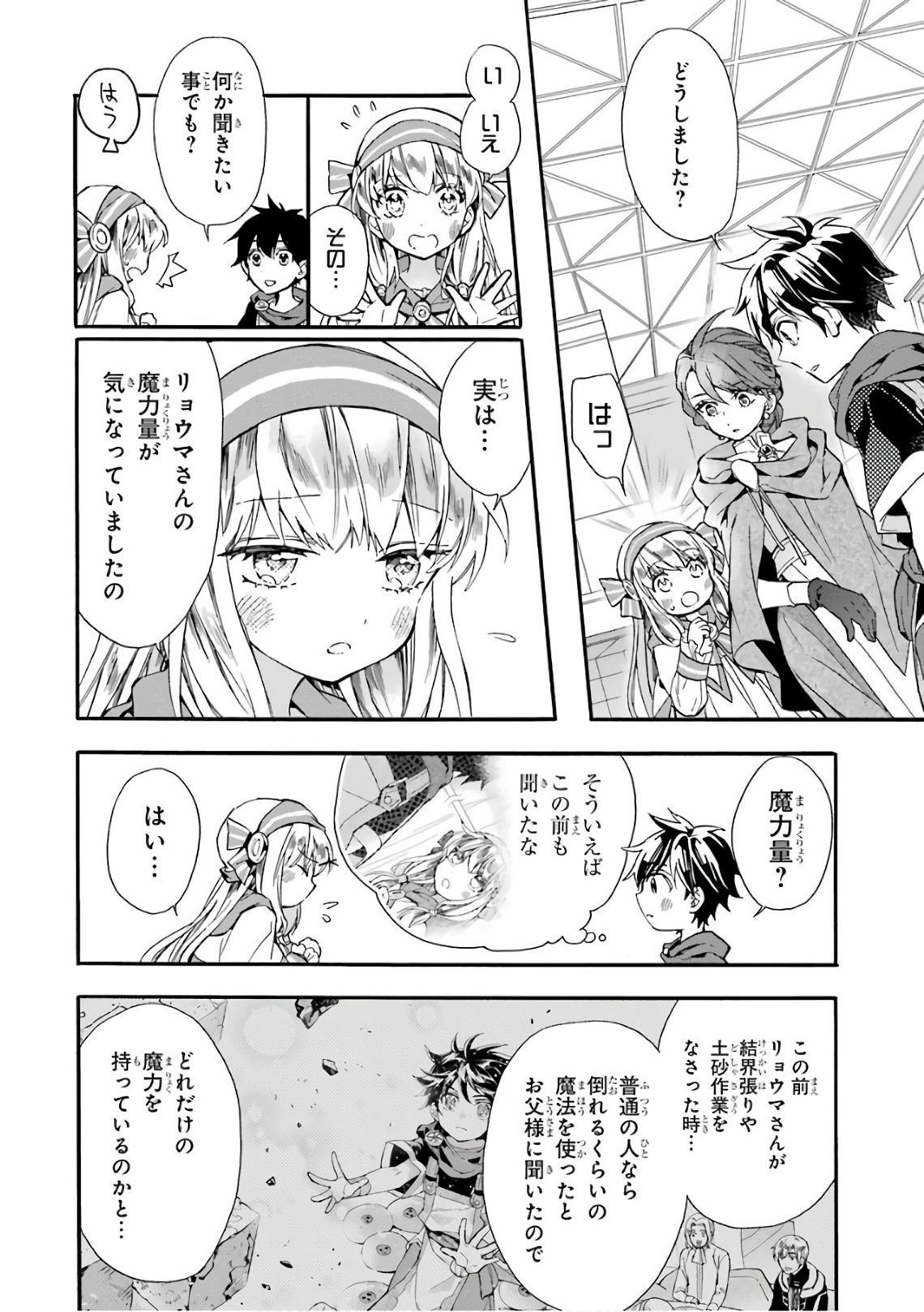 神達に拾われた男 - 第7話 - Page 20