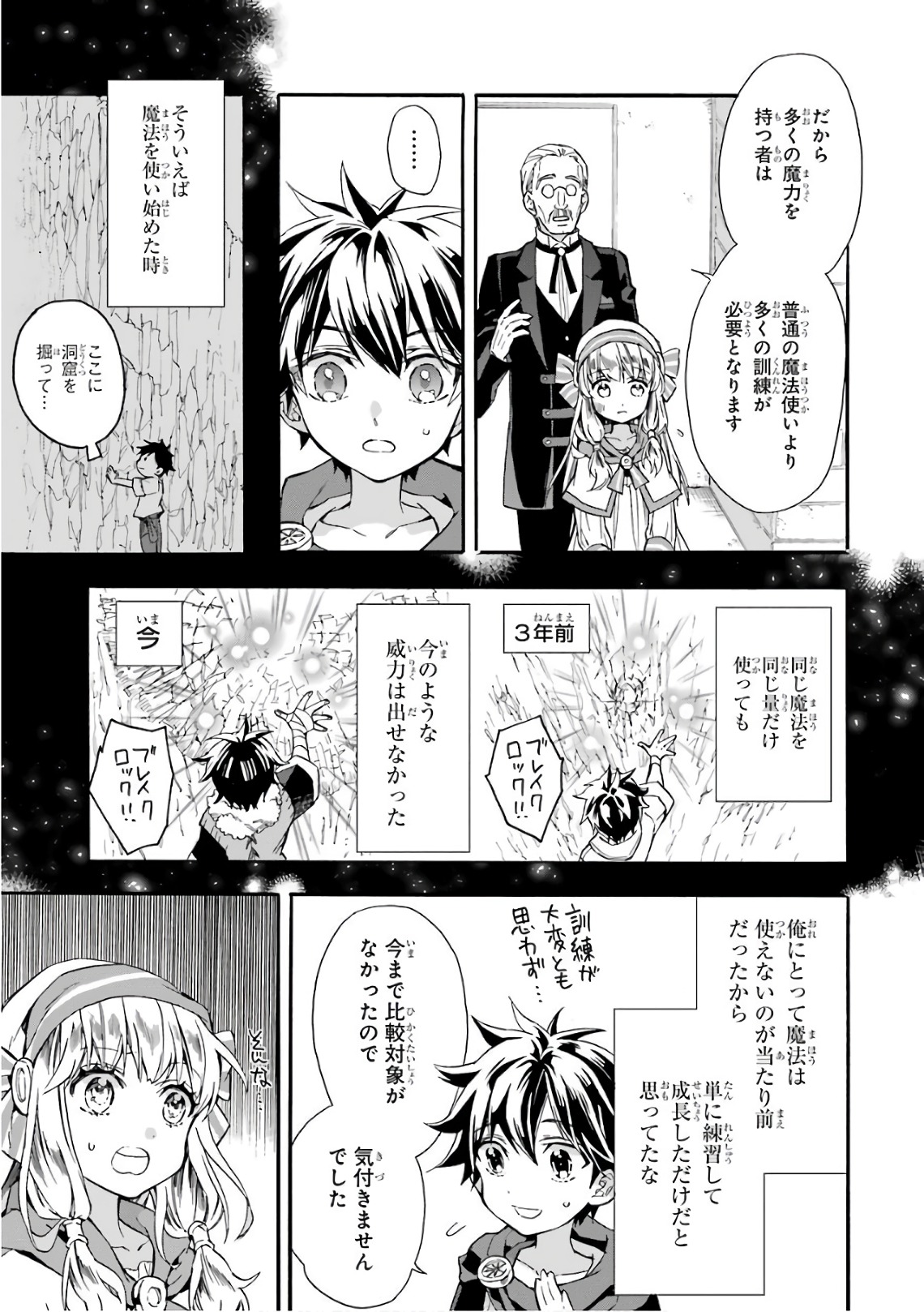 神達に拾われた男 - 第7話 - Page 23