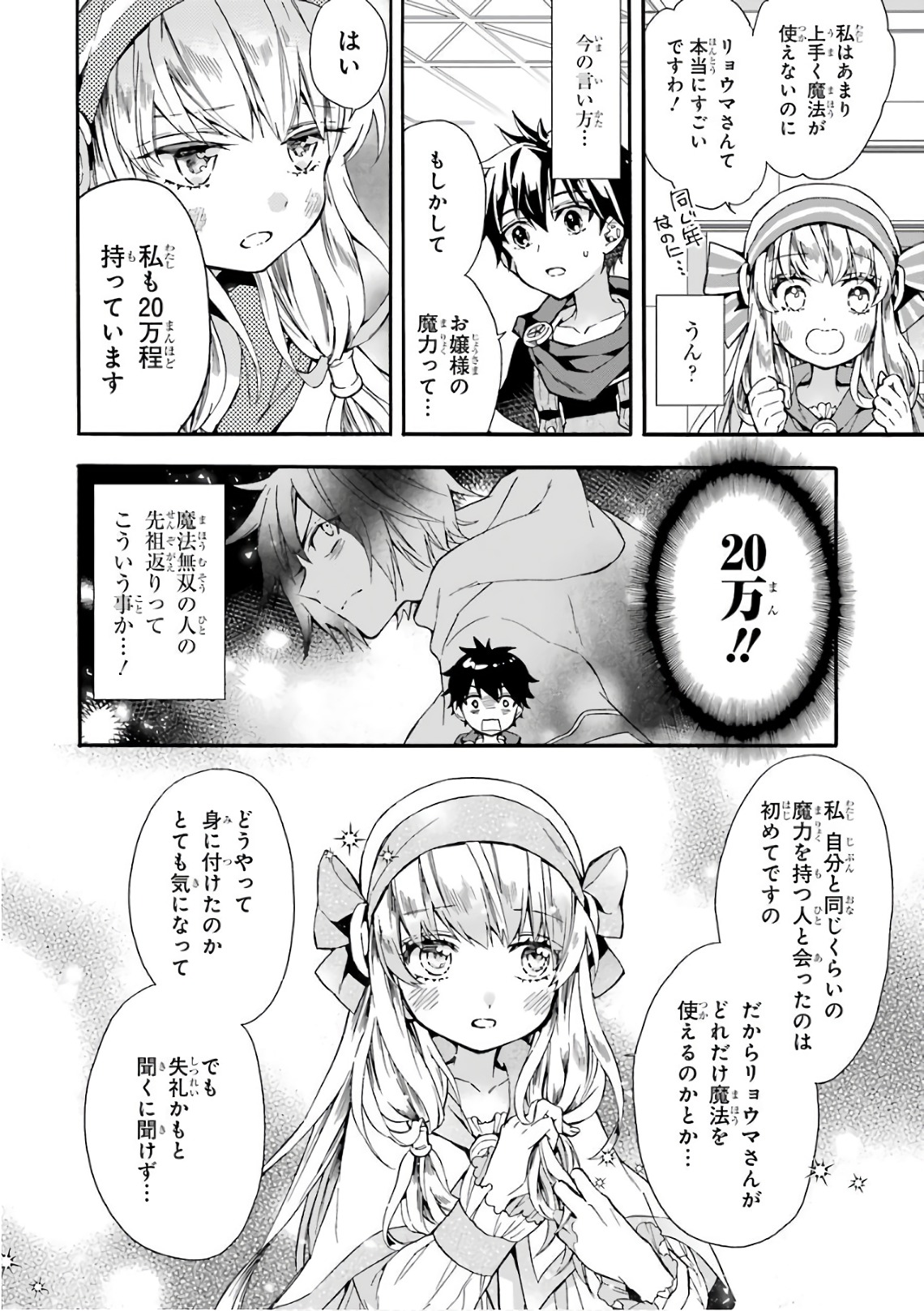 神達に拾われた男 - 第7話 - Page 24