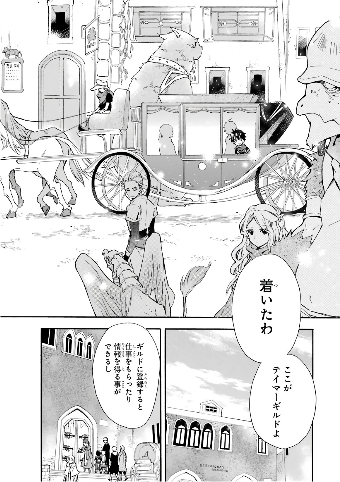 神達に拾われた男 - 第7話 - Page 30