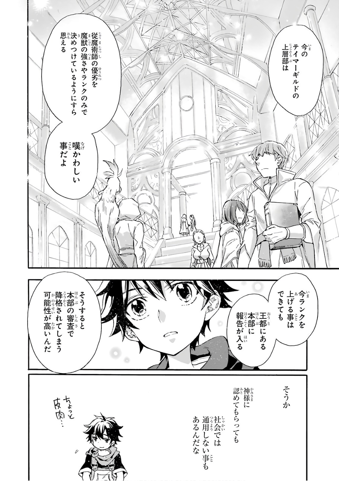 神達に拾われた男 - 第7話 - Page 36