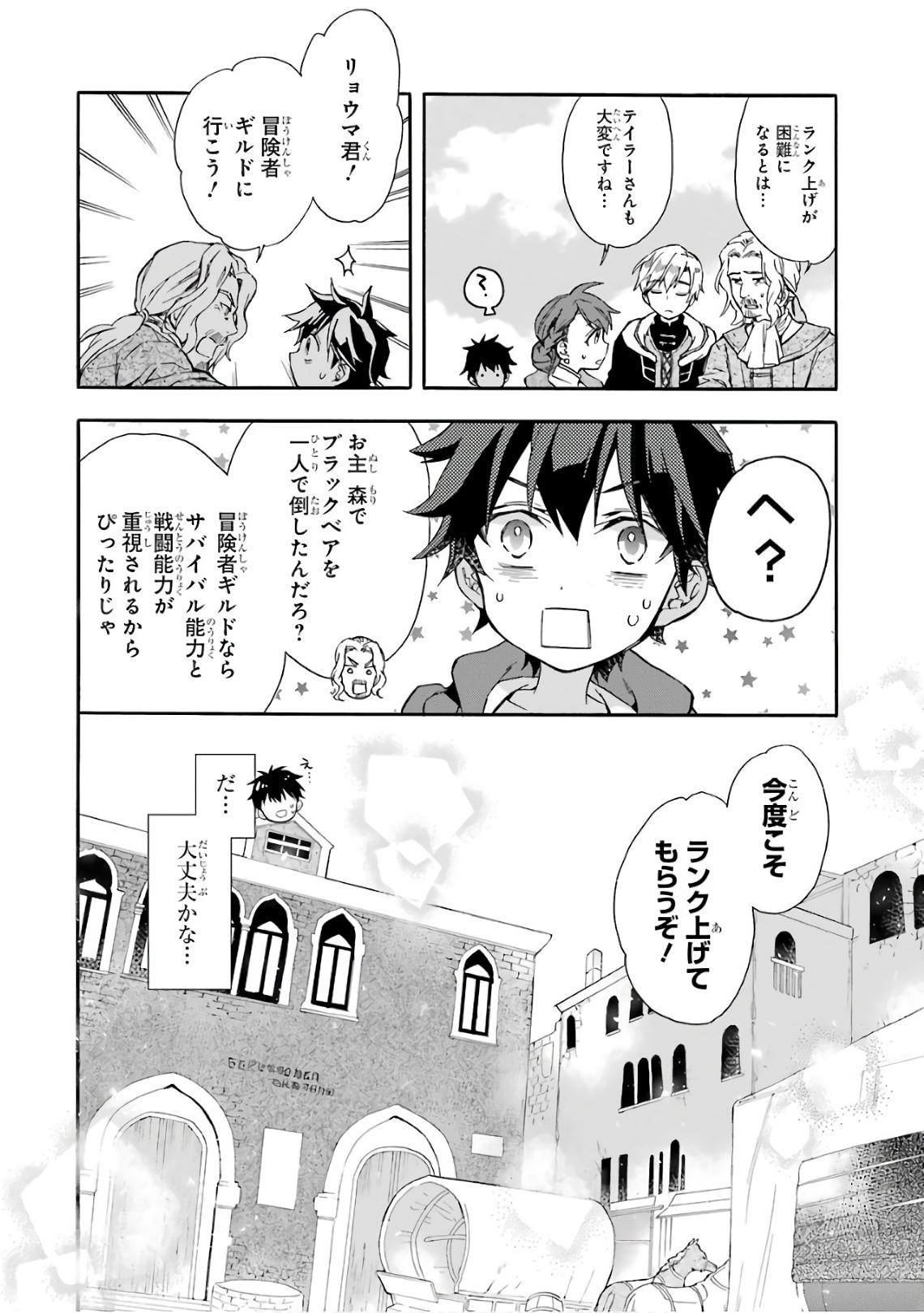 神達に拾われた男 - 第7話 - Page 38