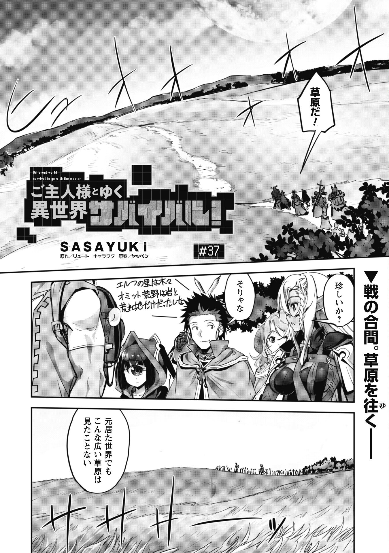 ご主人様とゆく異世界サバイバル! - 第37話 - Page 2