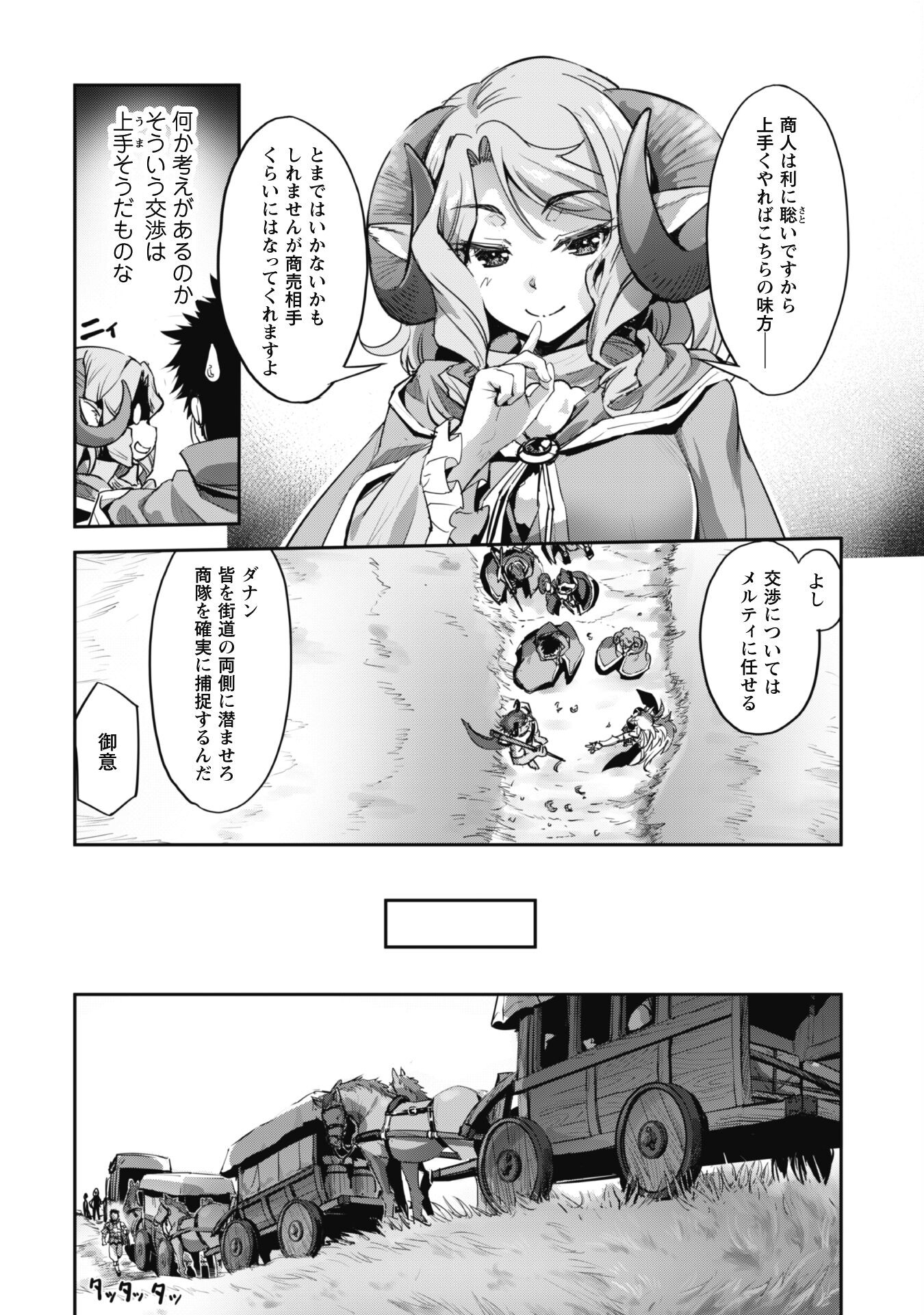 ご主人様とゆく異世界サバイバル! - 第37話 - Page 6