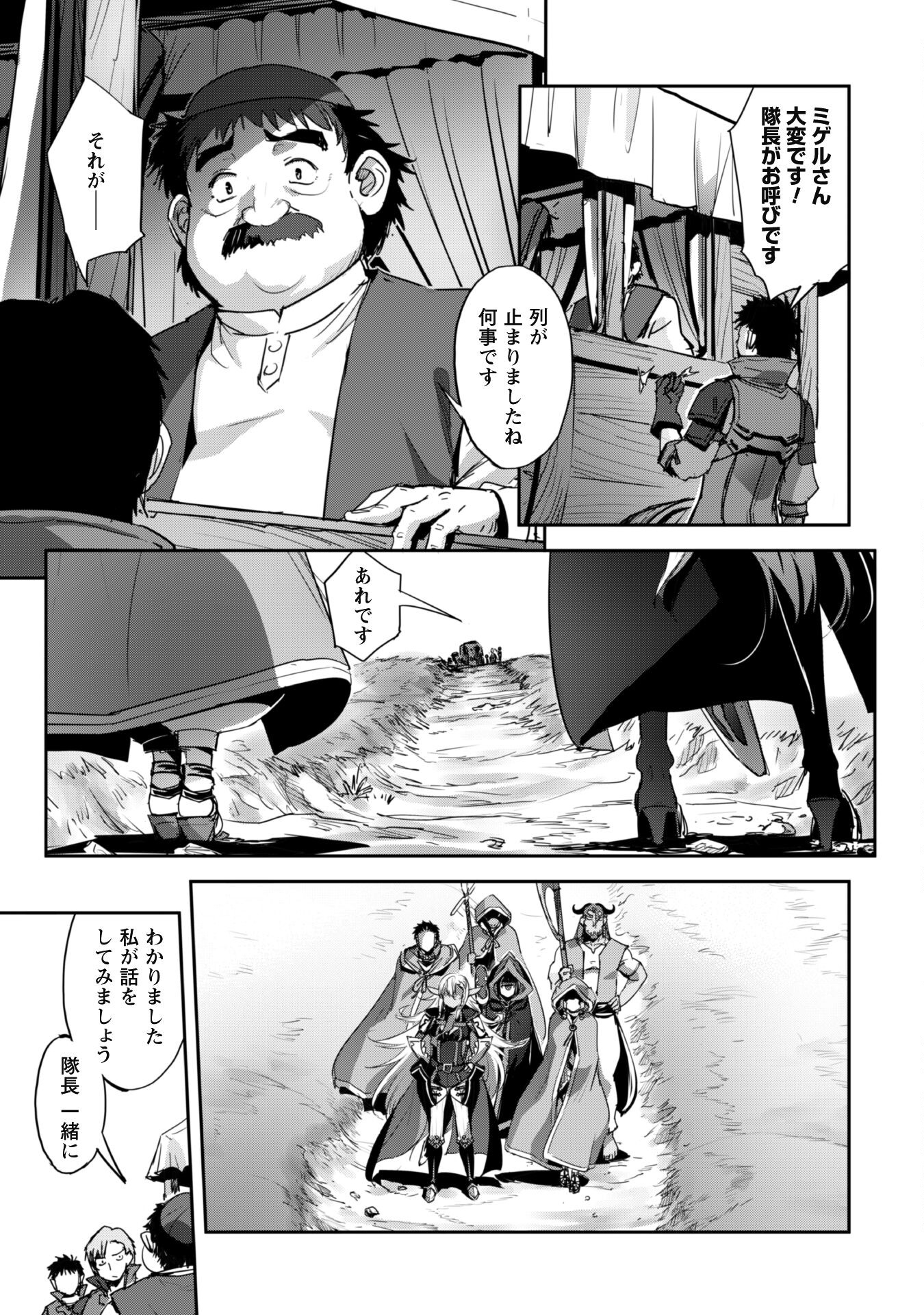 ご主人様とゆく異世界サバイバル! - 第37話 - Page 7