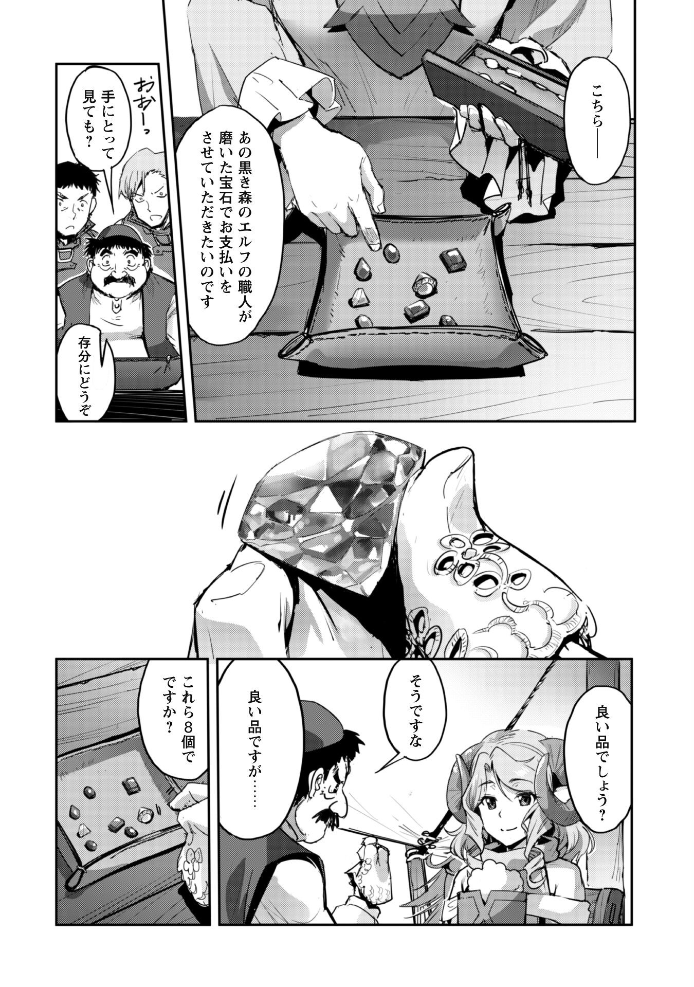 ご主人様とゆく異世界サバイバル! - 第37話 - Page 12