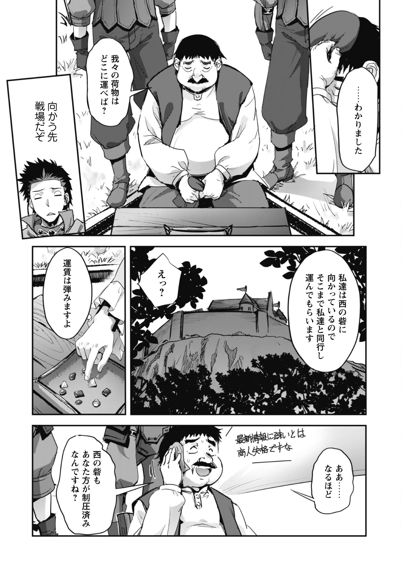 ご主人様とゆく異世界サバイバル! - 第37話 - Page 14