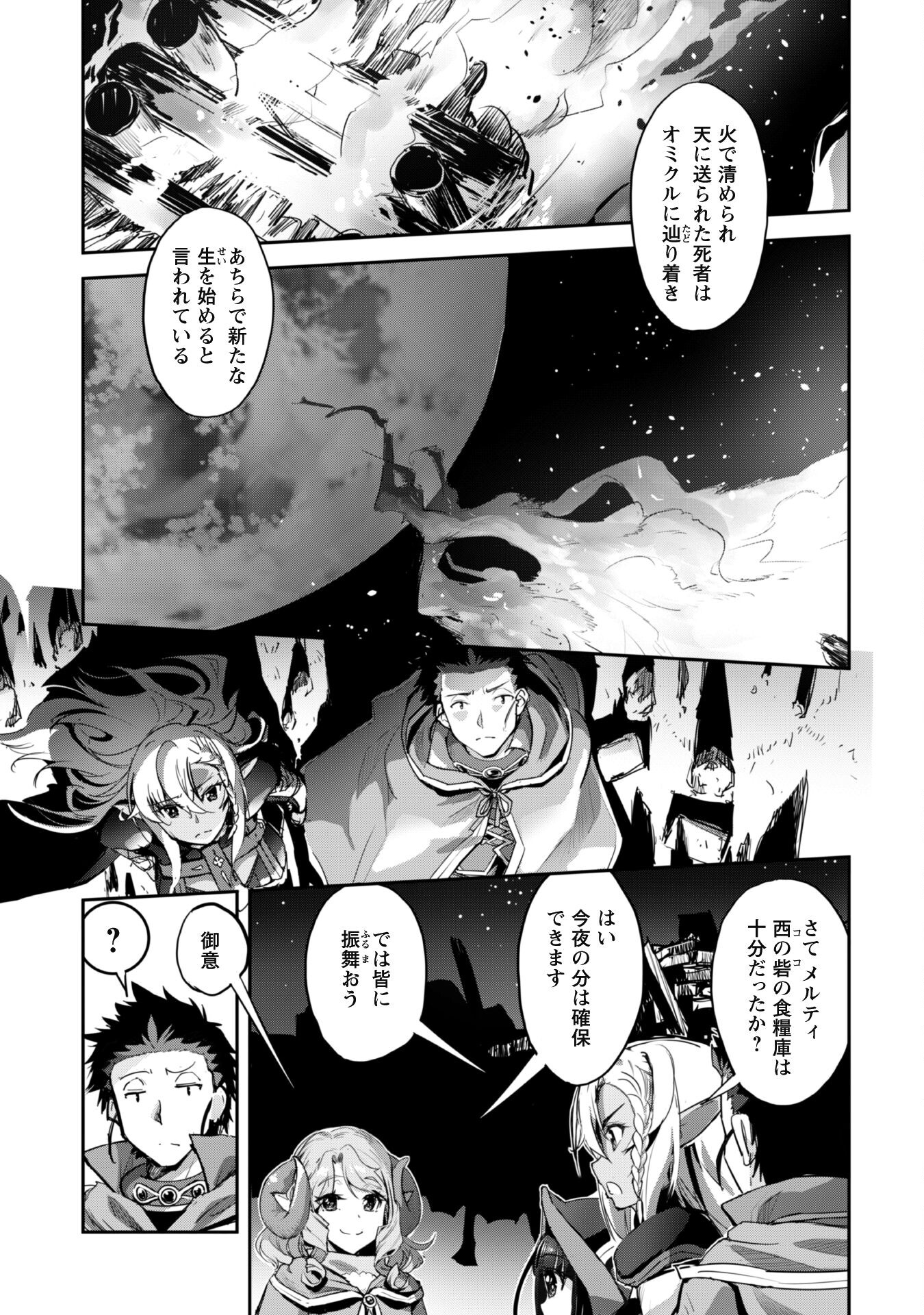 ご主人様とゆく異世界サバイバル! - 第37話 - Page 29