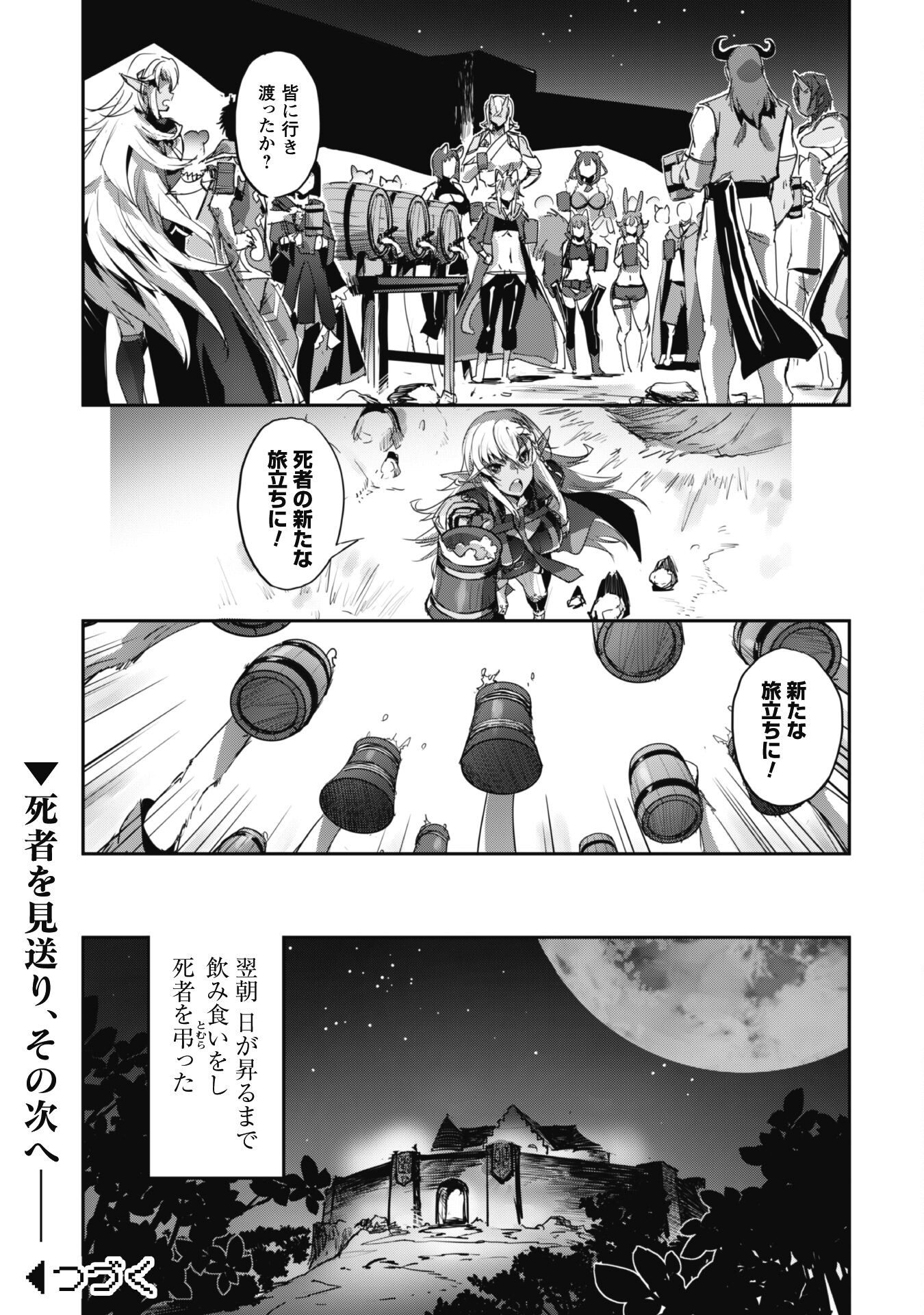 ご主人様とゆく異世界サバイバル! - 第37話 - Page 31