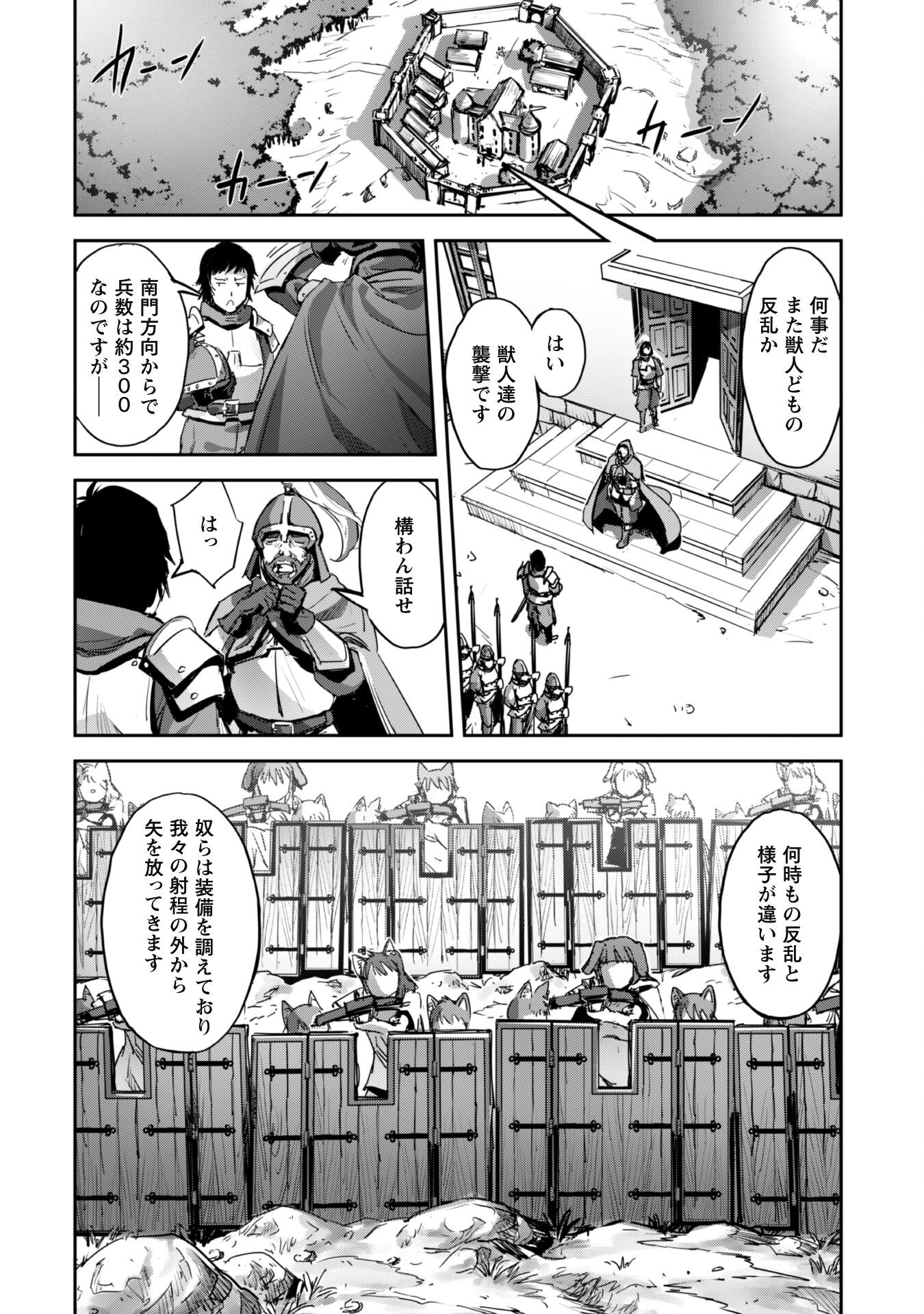 ご主人様とゆく異世界サバイバル! - 第36話 - Page 2