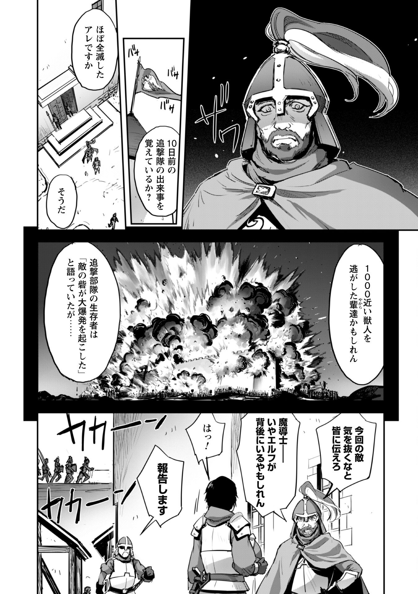 ご主人様とゆく異世界サバイバル! - 第36話 - Page 3