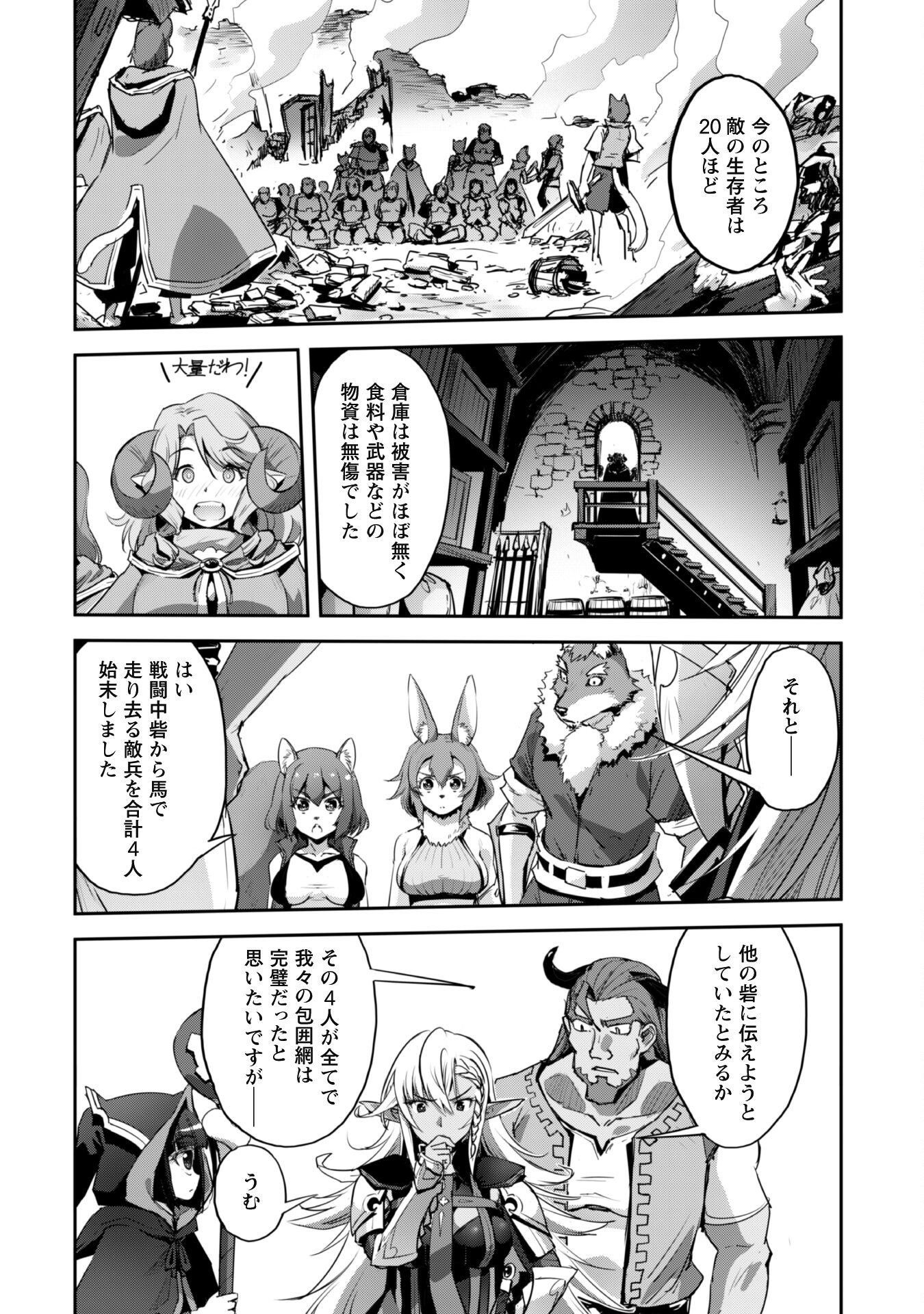 ご主人様とゆく異世界サバイバル! - 第36話 - Page 14