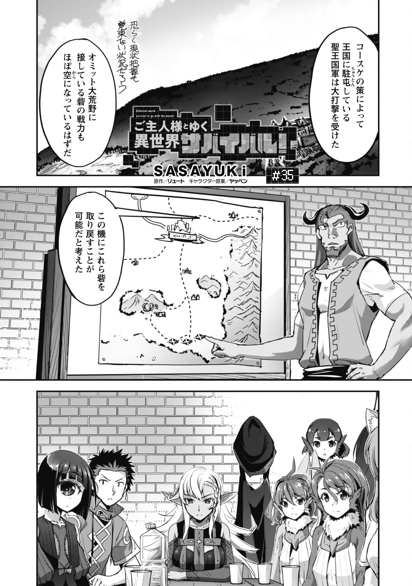 ご主人様とゆく異世界サバイバル! - 第35話 - Page 1