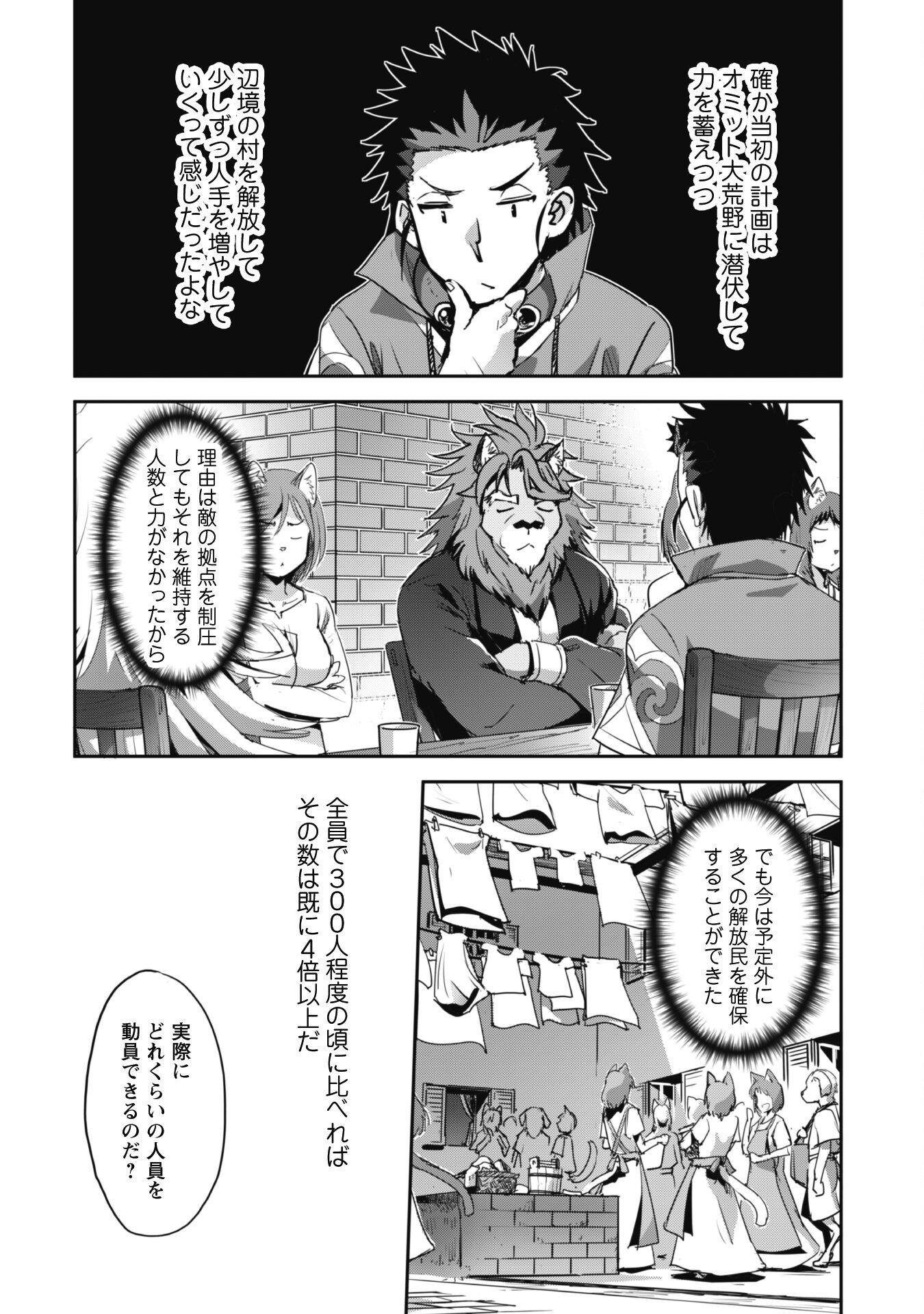 ご主人様とゆく異世界サバイバル! - 第35話 - Page 2