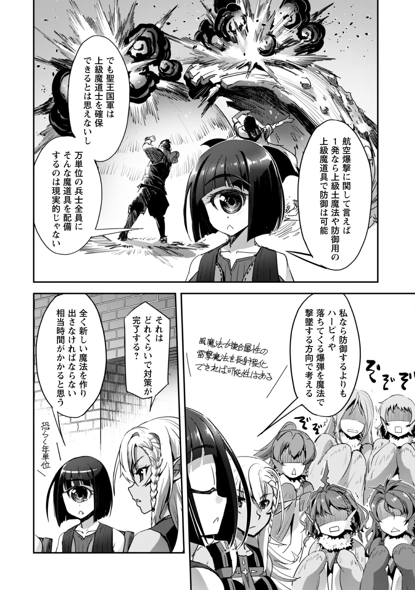 ご主人様とゆく異世界サバイバル! - 第35話 - Page 8