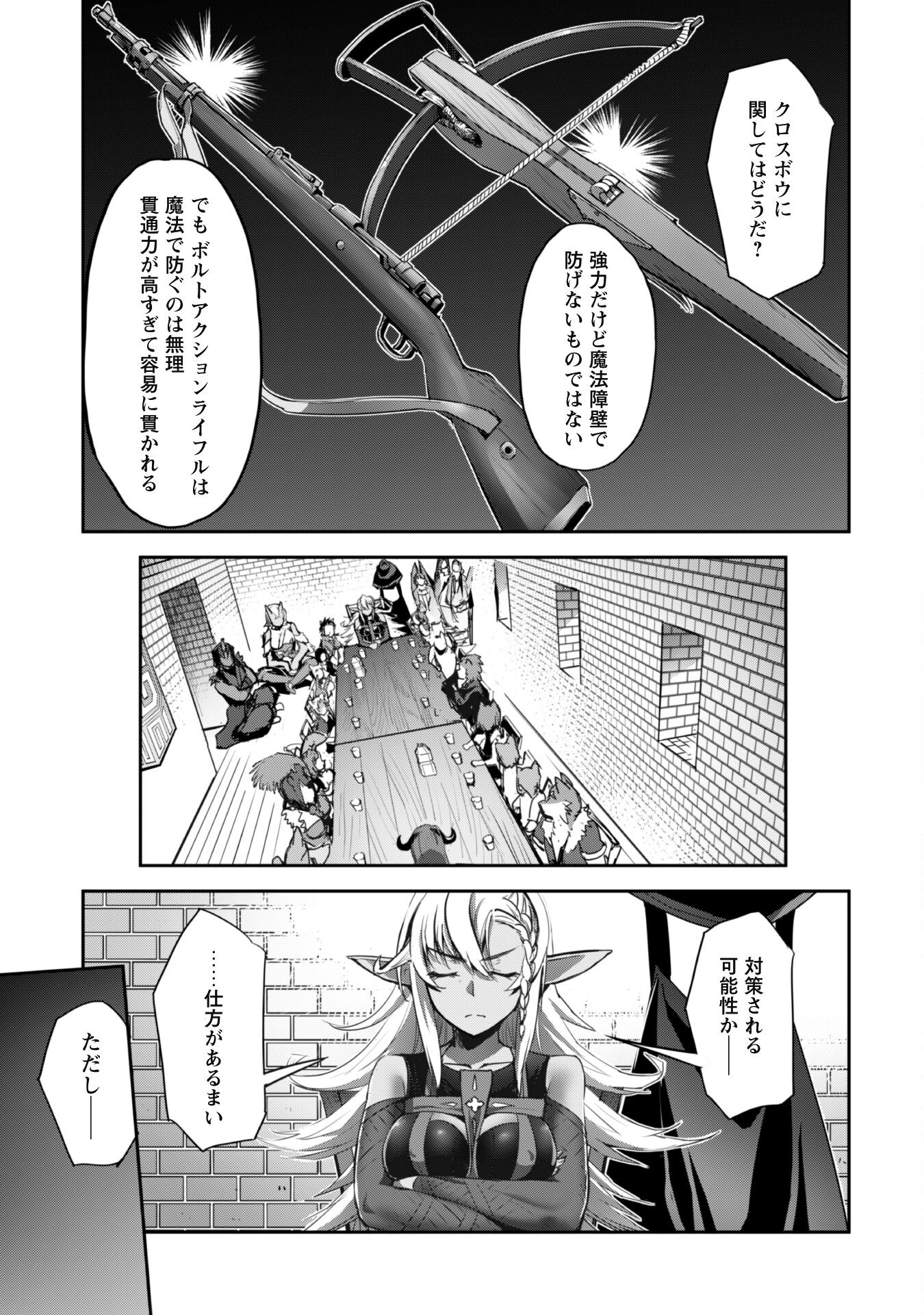 ご主人様とゆく異世界サバイバル! - 第35話 - Page 9