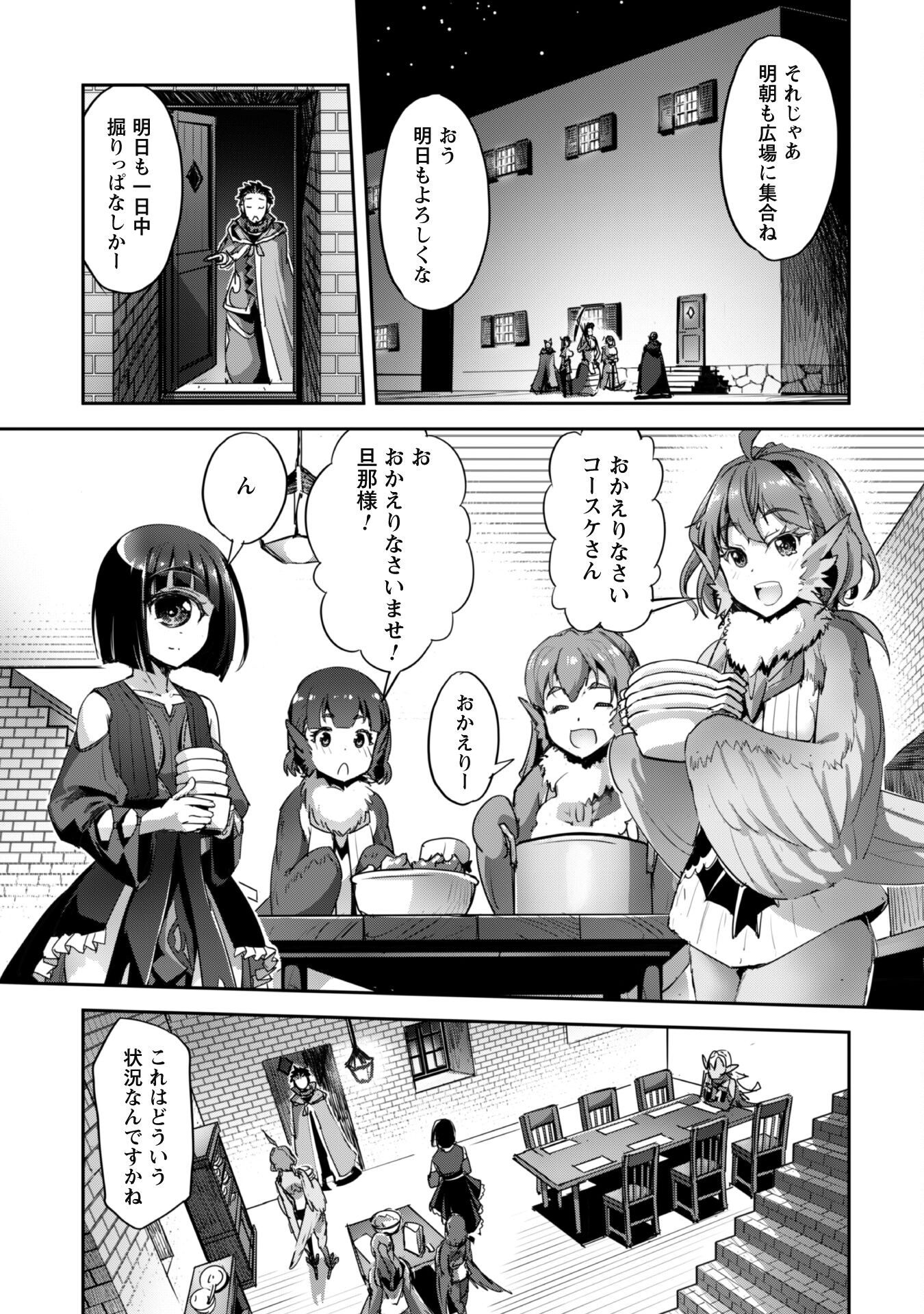 ご主人様とゆく異世界サバイバル! - 第35話 - Page 13