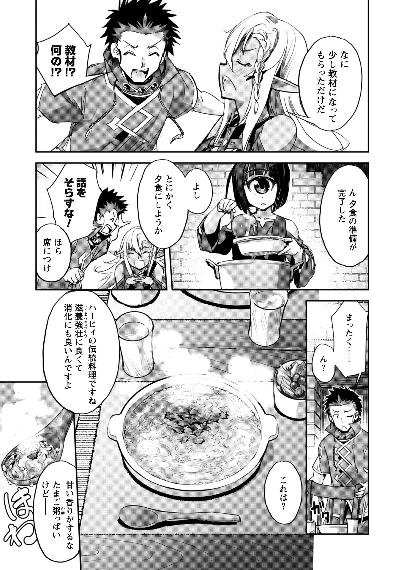 ご主人様とゆく異世界サバイバル! - 第35話 - Page 17