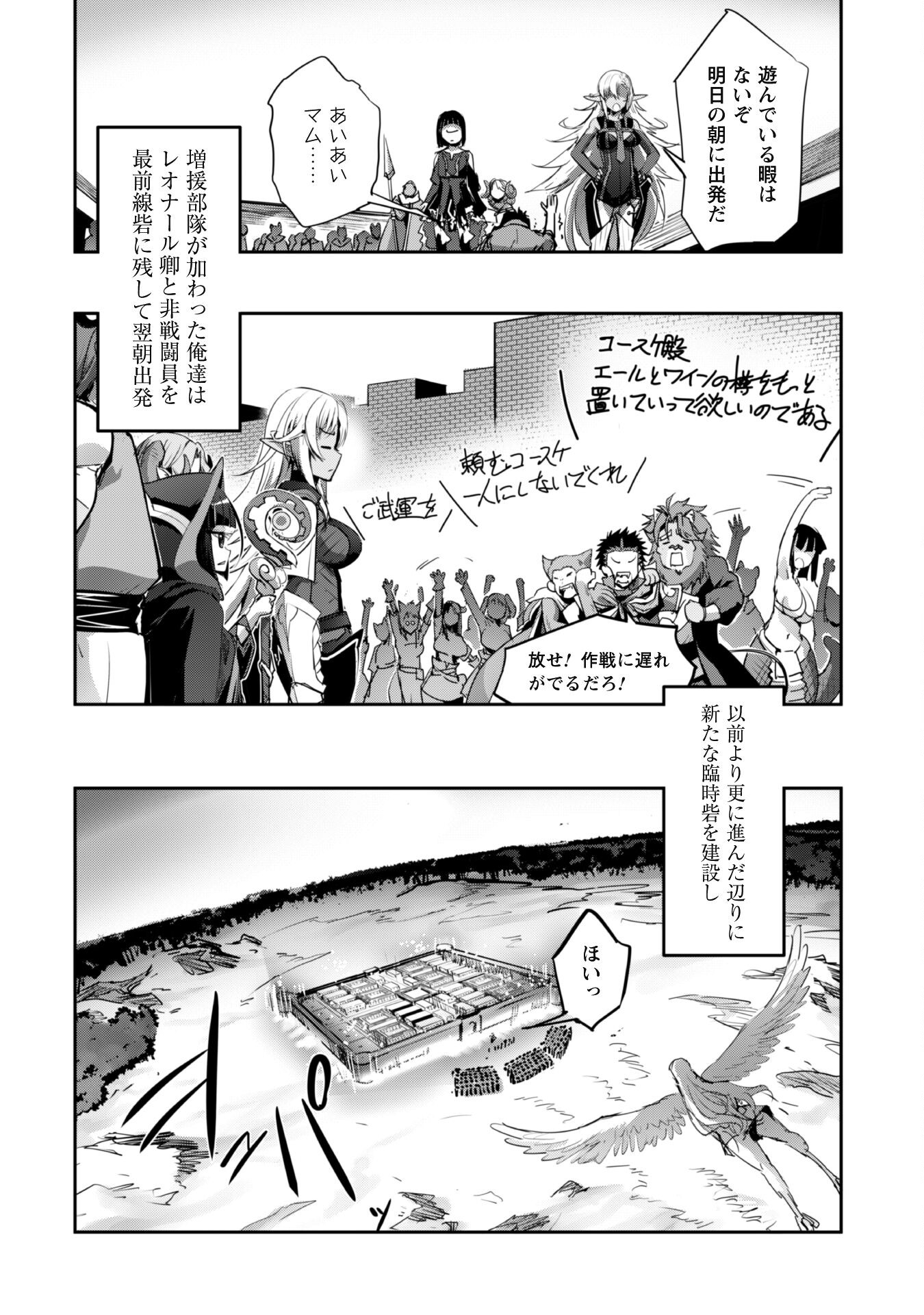 ご主人様とゆく異世界サバイバル! - 第35話 - Page 22