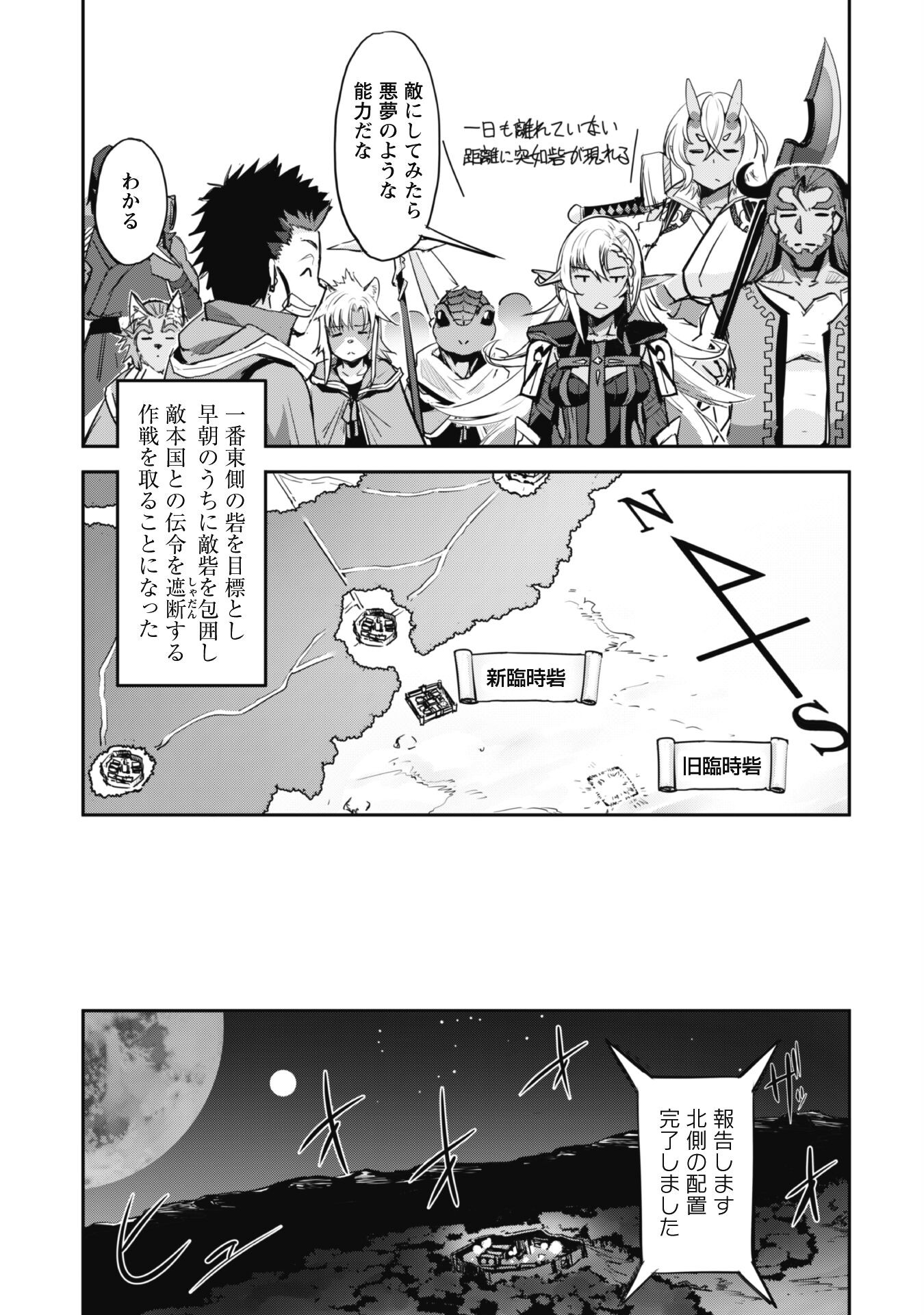 ご主人様とゆく異世界サバイバル! - 第35話 - Page 23