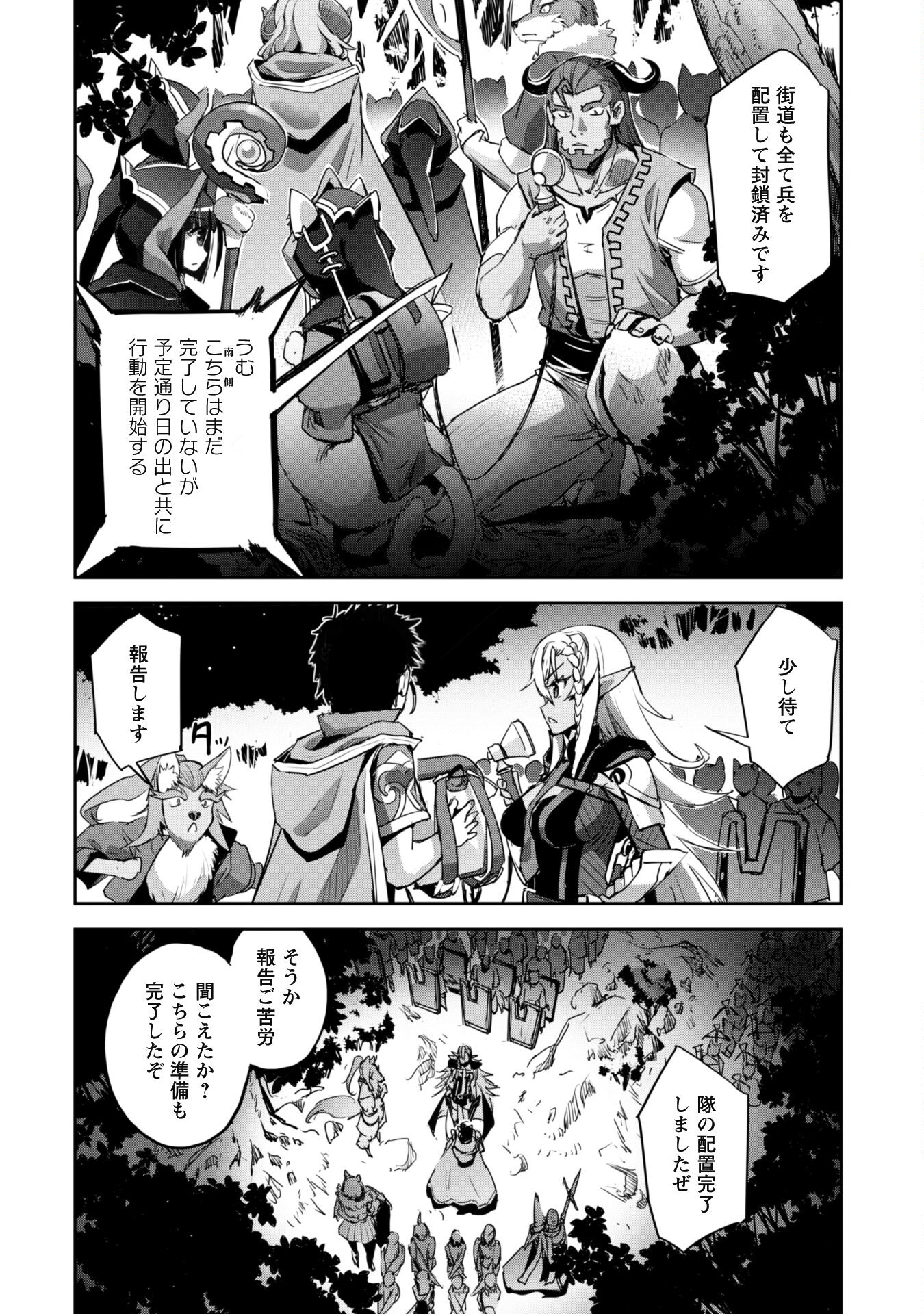 ご主人様とゆく異世界サバイバル! - 第35話 - Page 24