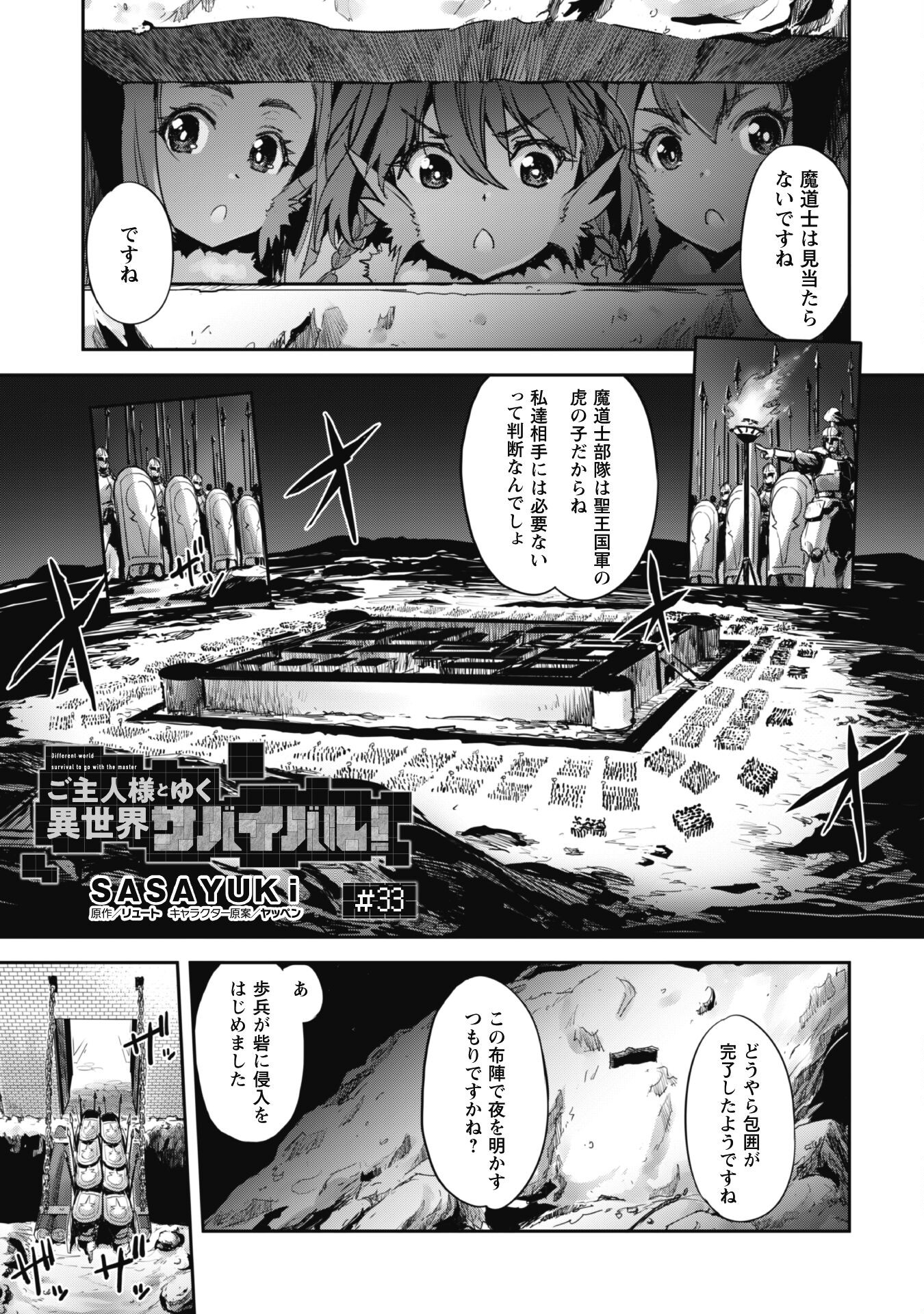 ご主人様とゆく異世界サバイバル! - 第33話 - Page 1