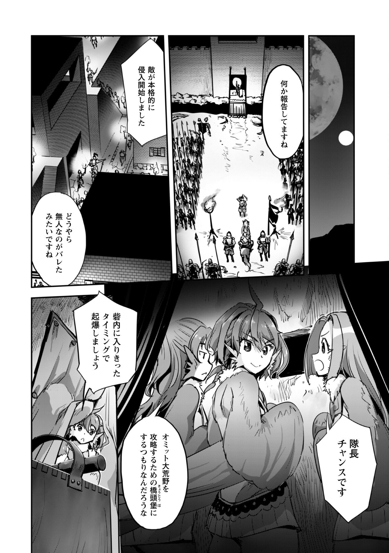 ご主人様とゆく異世界サバイバル! - 第33話 - Page 2