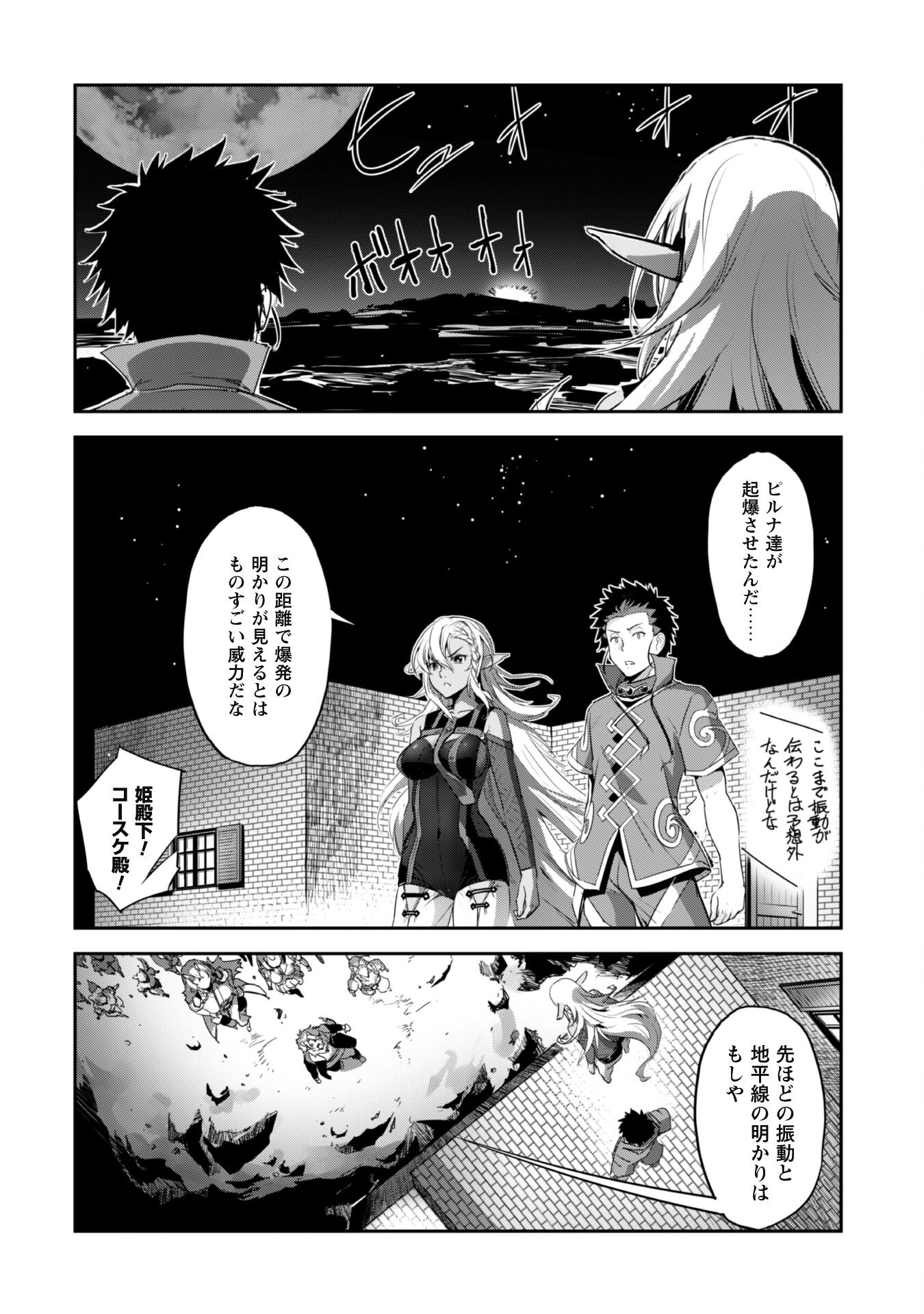 ご主人様とゆく異世界サバイバル! - 第33話 - Page 4