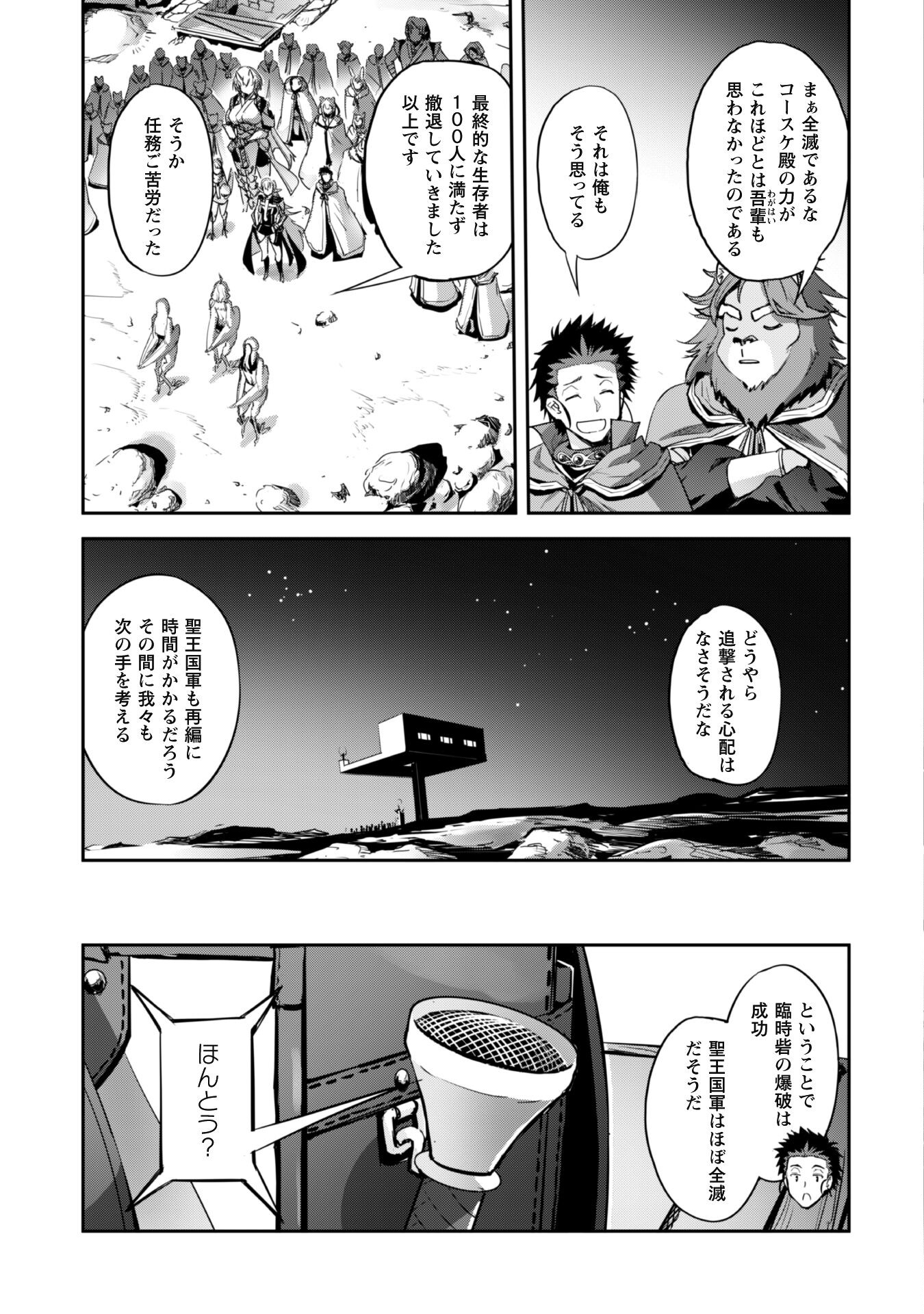 ご主人様とゆく異世界サバイバル! - 第33話 - Page 17