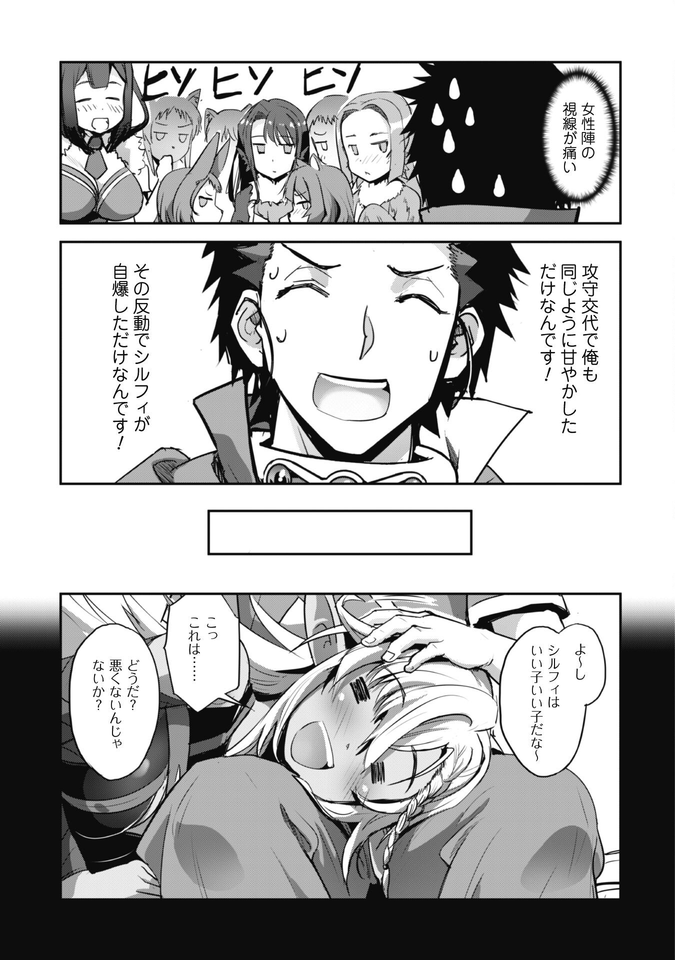 ご主人様とゆく異世界サバイバル! - 第33話 - Page 25