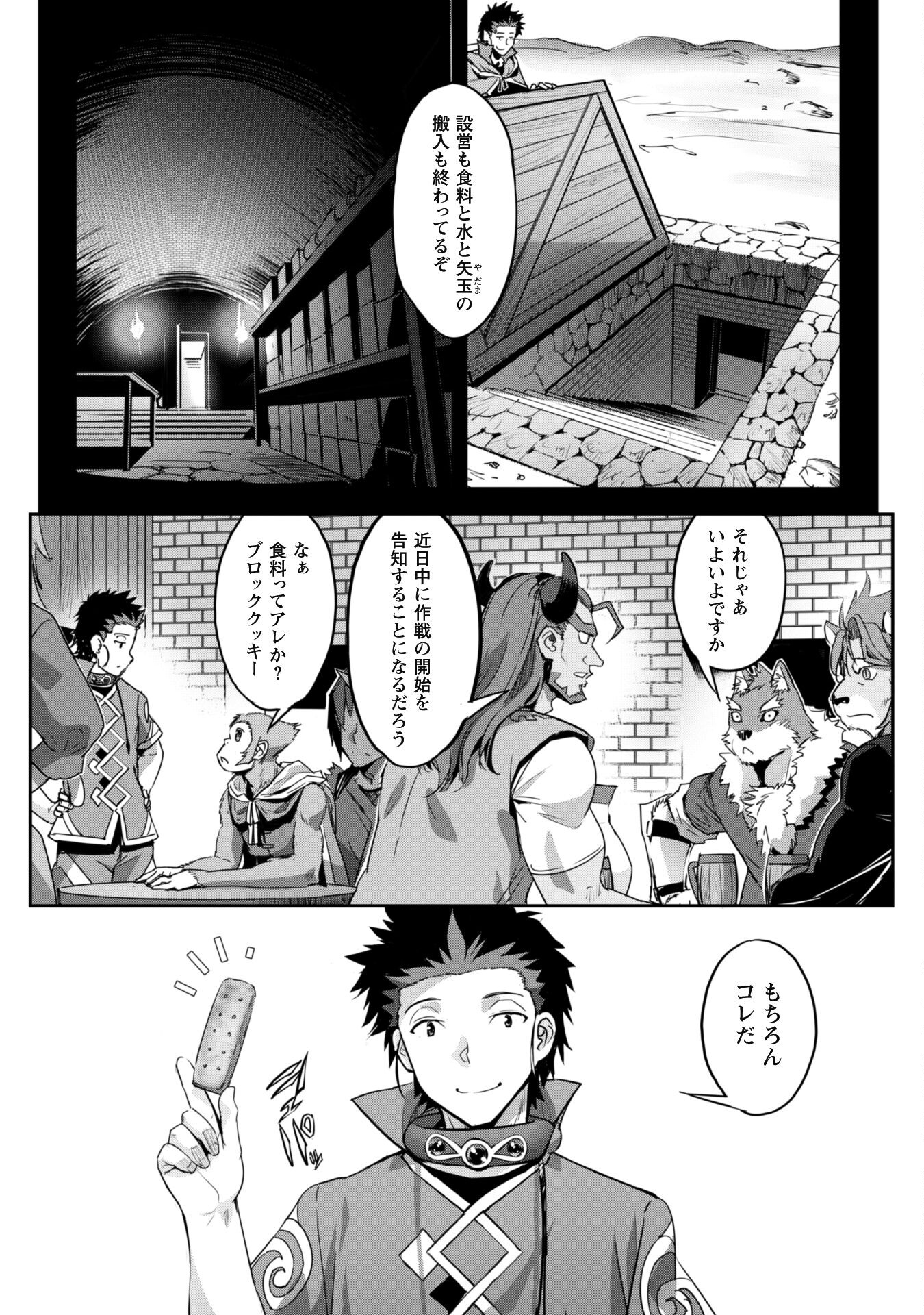 ご主人様とゆく異世界サバイバル! - 第26話 - Page 14