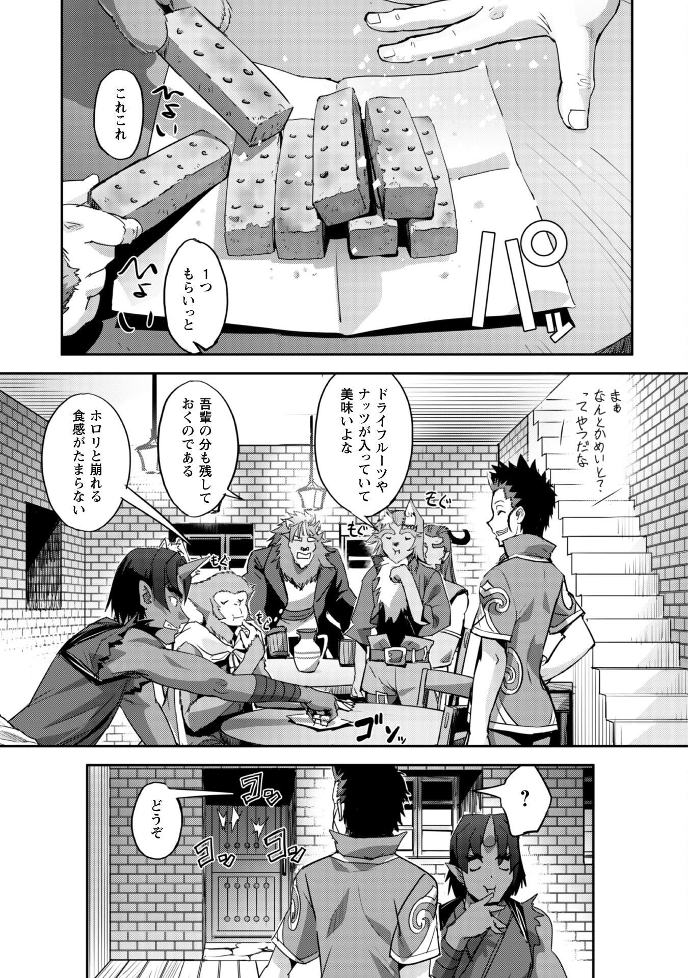 ご主人様とゆく異世界サバイバル! - 第26話 - Page 15