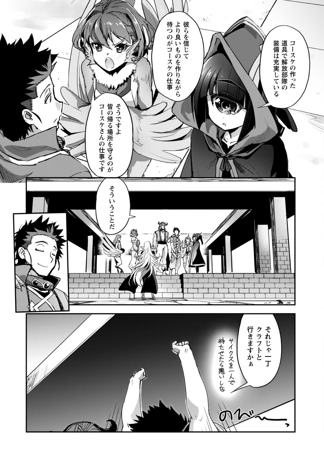 ご主人様とゆく異世界サバイバル! - 第26話 - Page 22