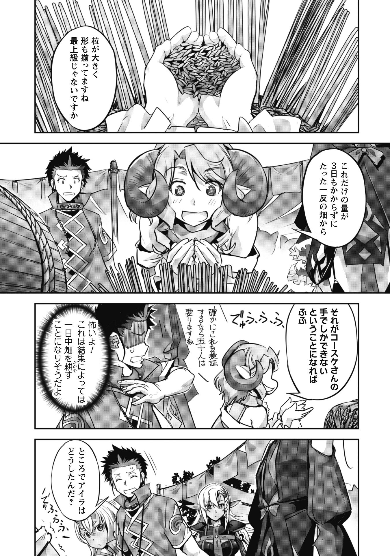 ご主人様とゆく異世界サバイバル! - 第23話 - Page 7