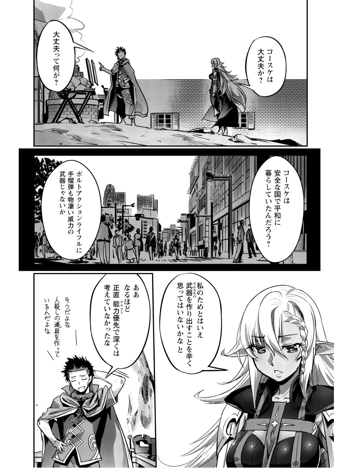 ご主人様とゆく異世界サバイバル! - 第21話 - Page 10