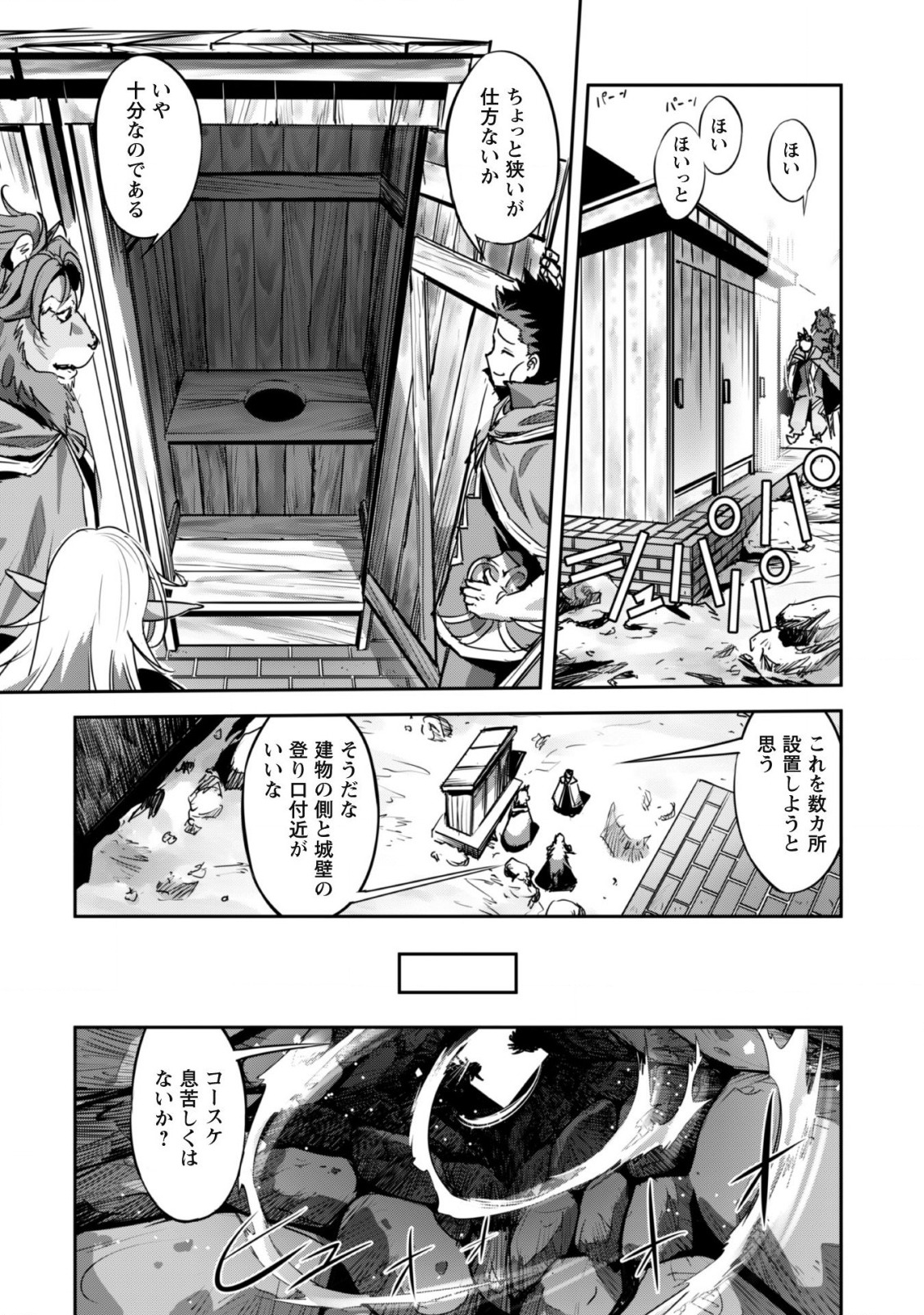 ご主人様とゆく異世界サバイバル! - 第20話 - Page 19