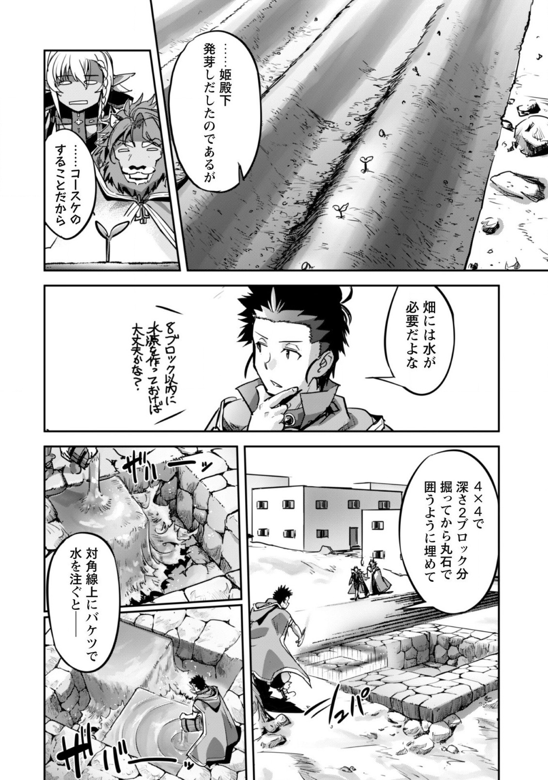 ご主人様とゆく異世界サバイバル! - 第20話 - Page 25