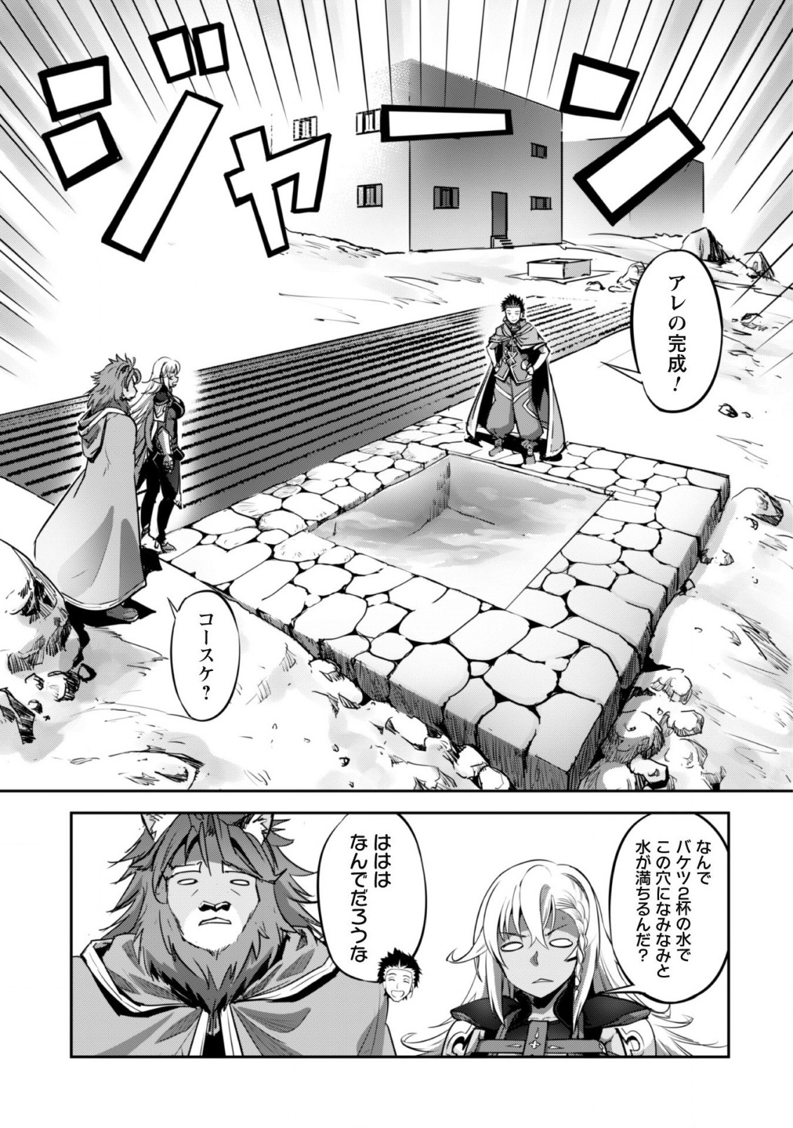 ご主人様とゆく異世界サバイバル! - 第20話 - Page 26