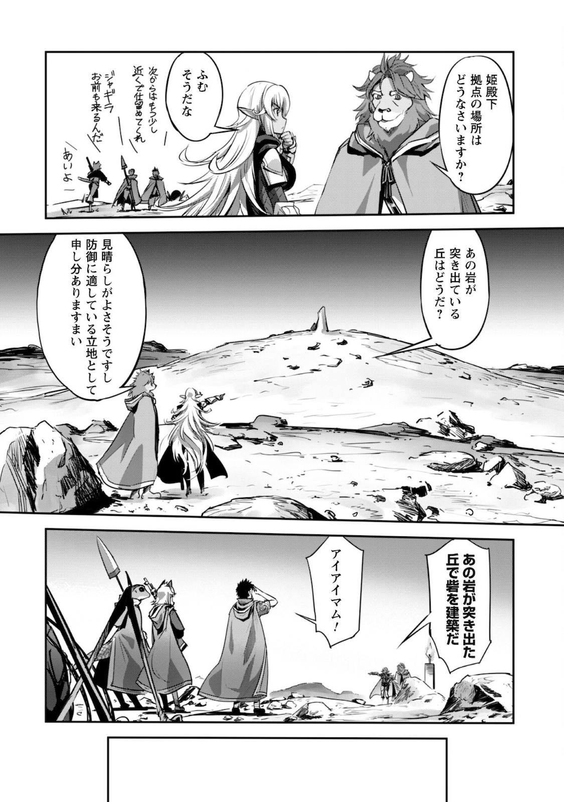 ご主人様とゆく異世界サバイバル! - 第19話 - Page 11