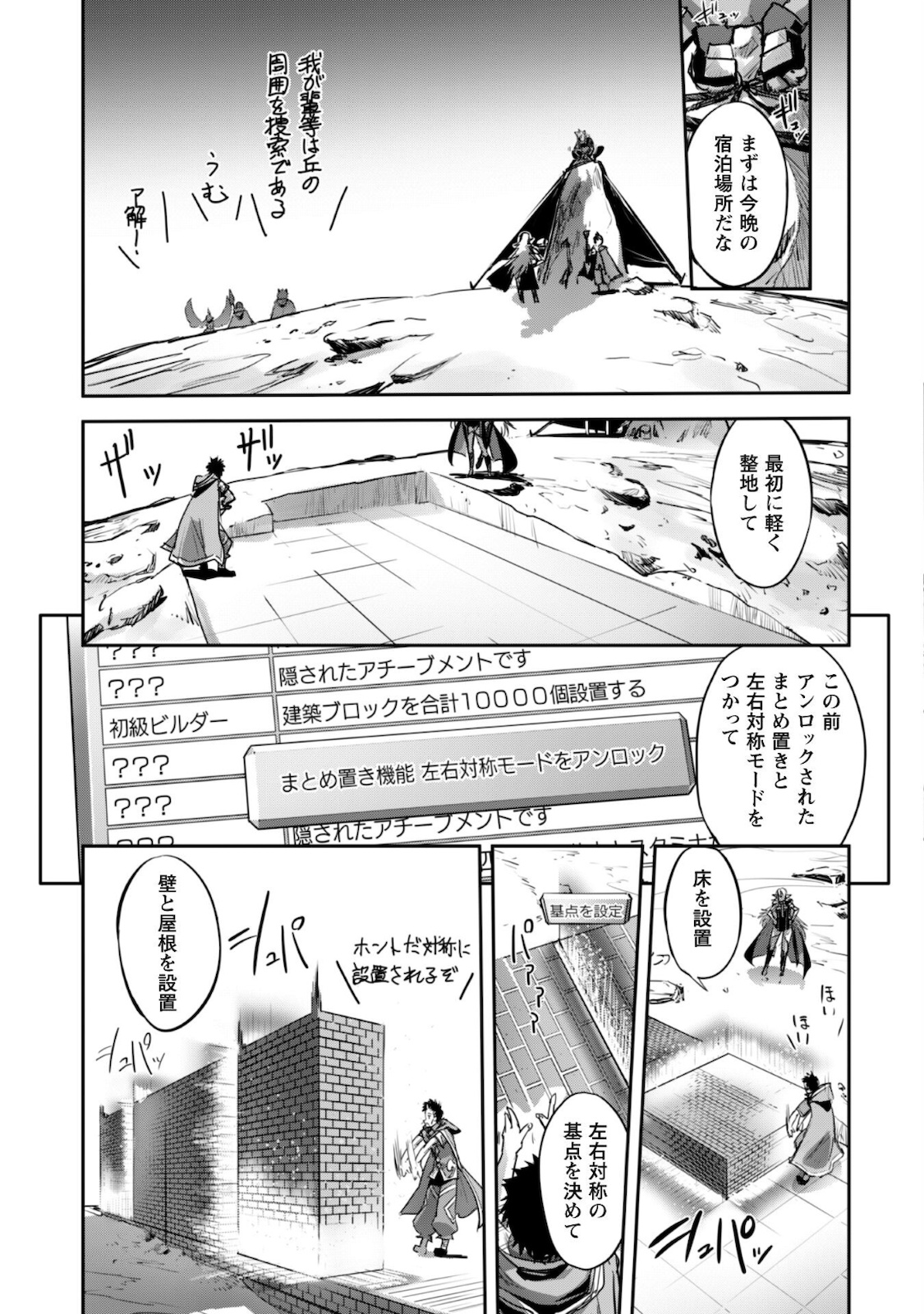 ご主人様とゆく異世界サバイバル! - 第19話 - Page 12