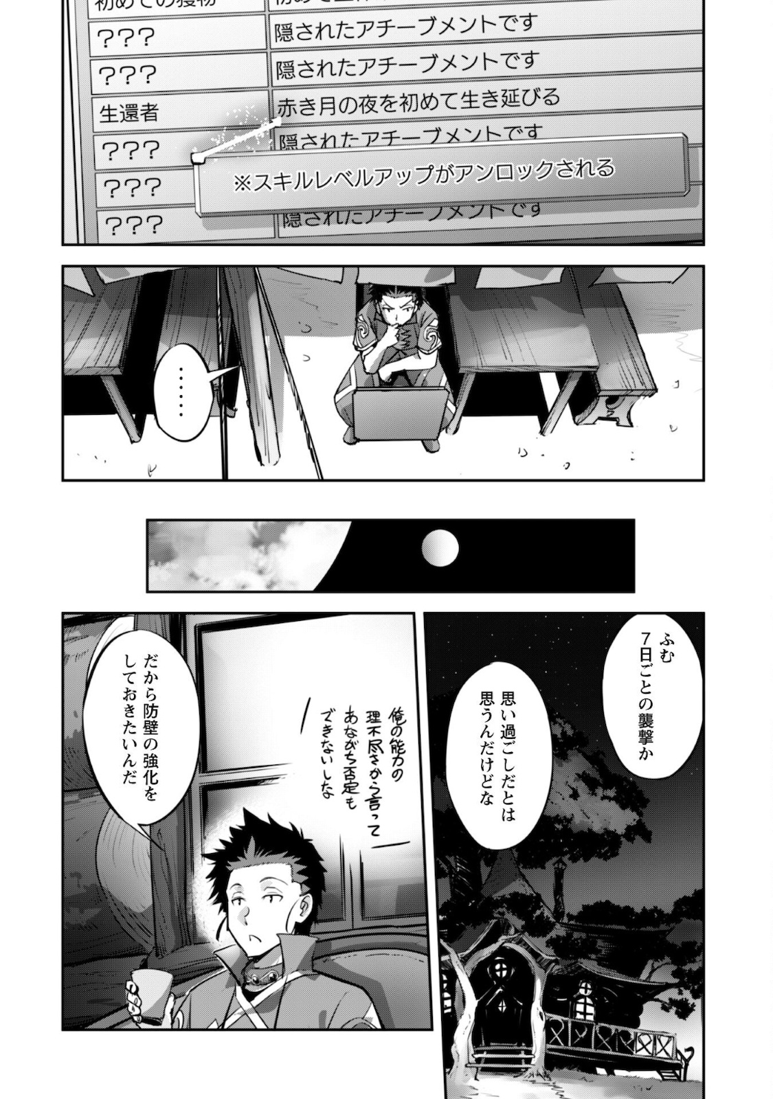 ご主人様とゆく異世界サバイバル! - 第18話 - Page 14