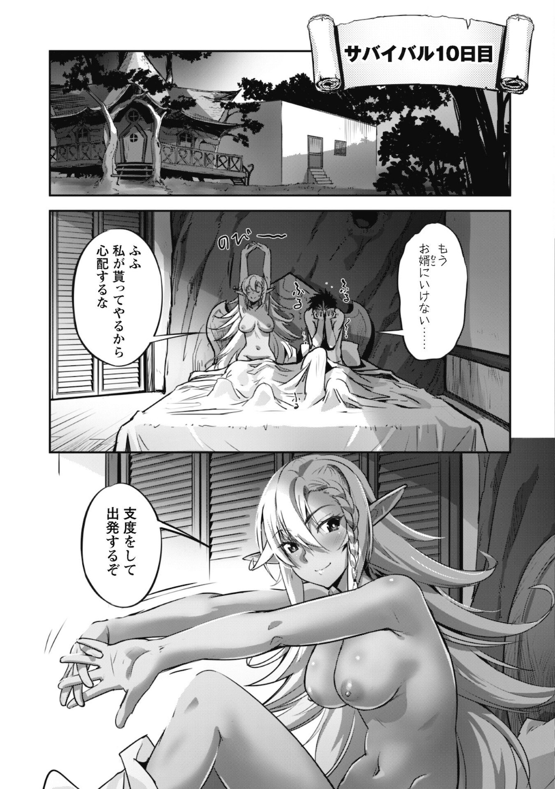 ご主人様とゆく異世界サバイバル! - 第18話 - Page 19