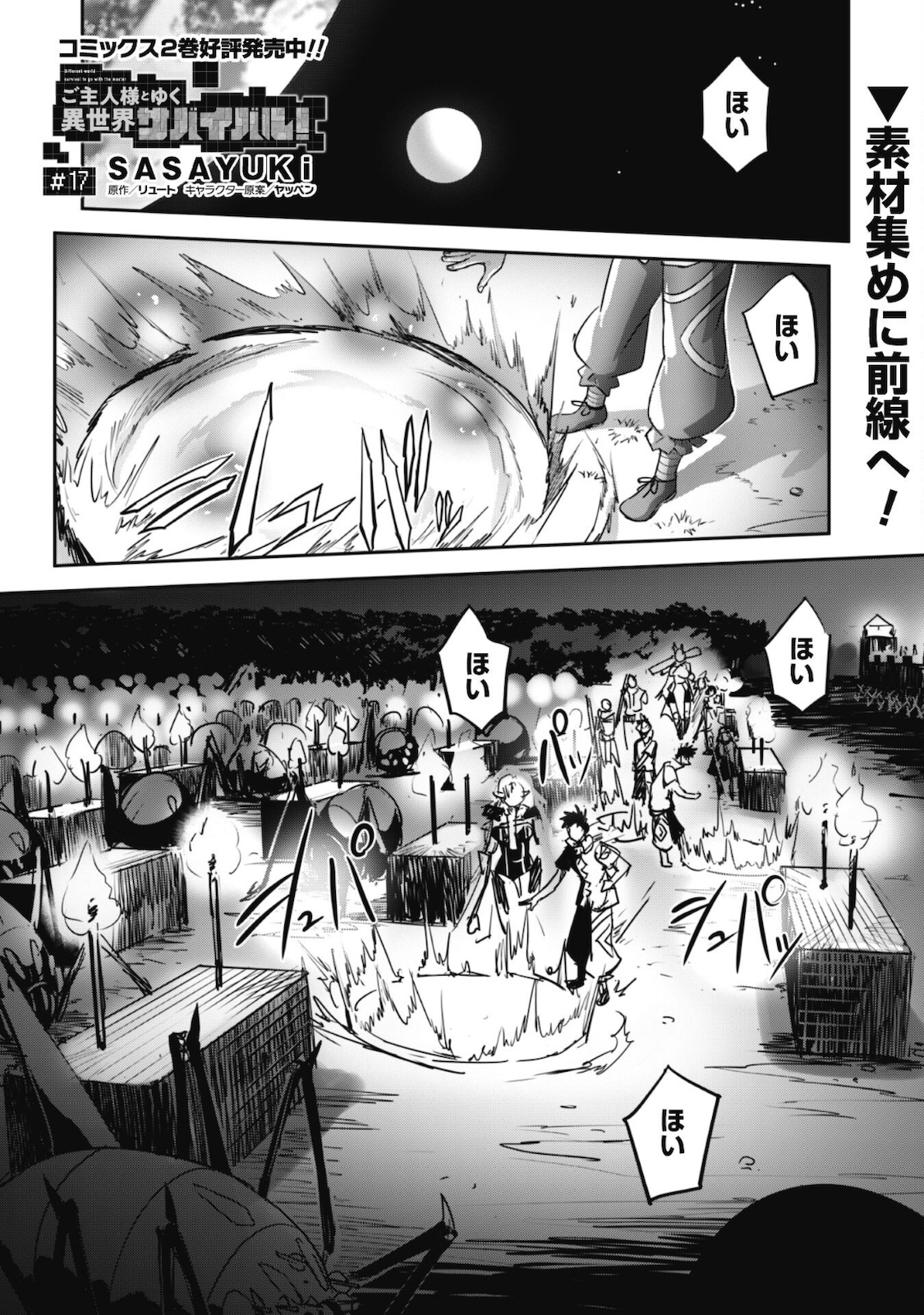 ご主人様とゆく異世界サバイバル! - 第17話 - Page 2